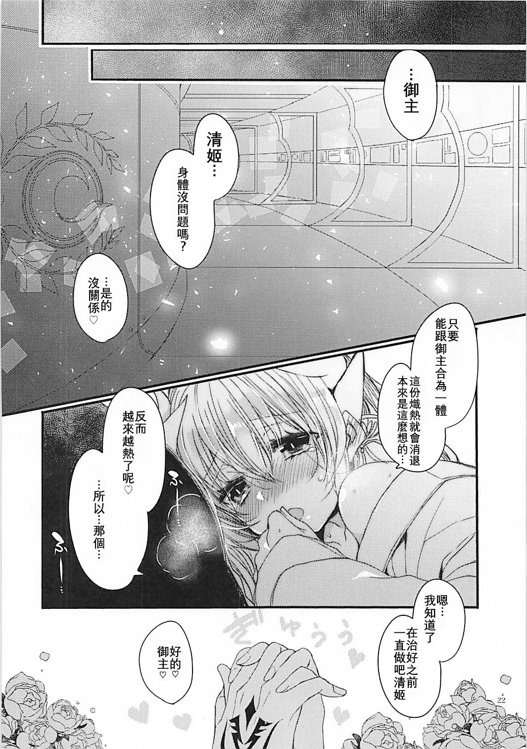 (COMIC1☆13) [豆大福屋 (まめこ)] 想えばとける熱 (Fate/Grand Order) [中国翻訳]