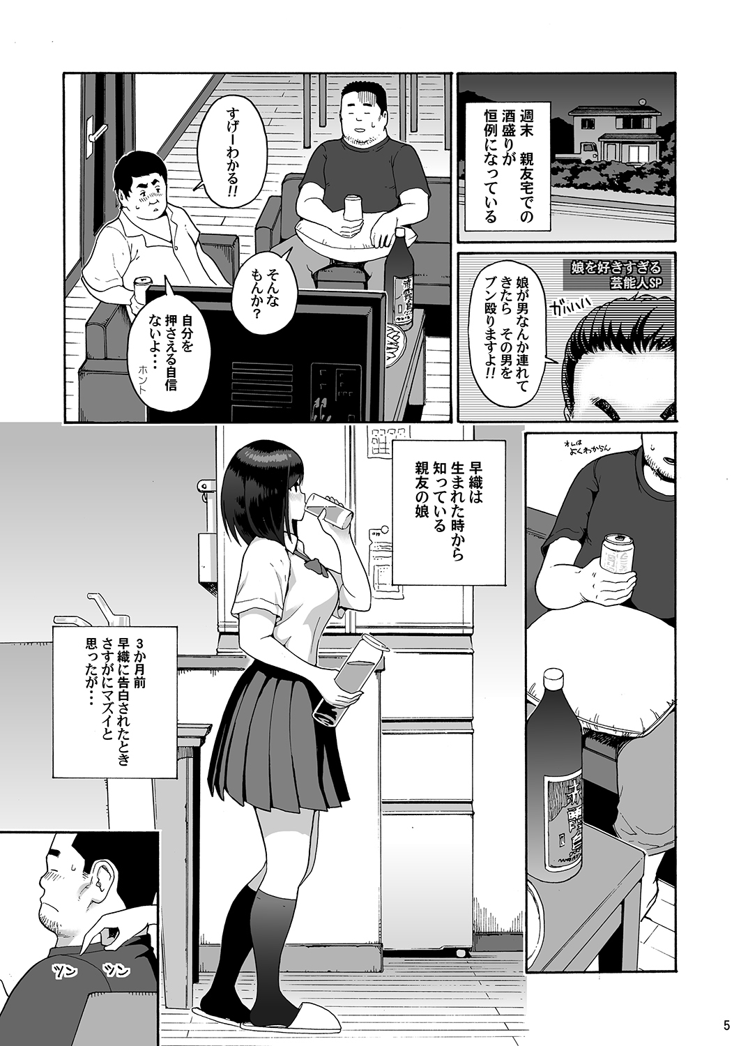 [甘酒鳩商店 (養酒オヘペ)] 親友の娘 早織 [DL版]