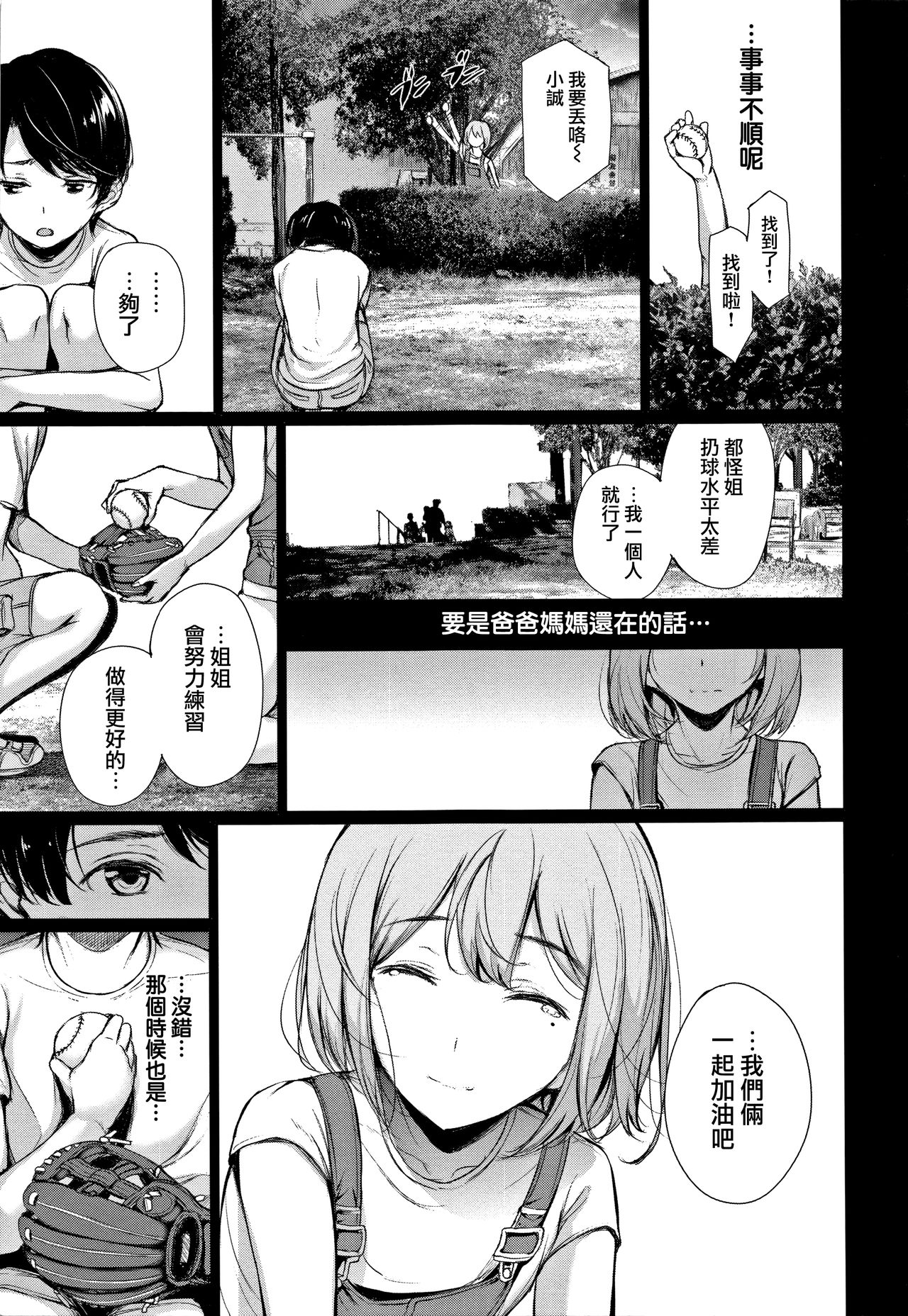 [ゲンツキ] 君想ふ恋 [中国翻訳]