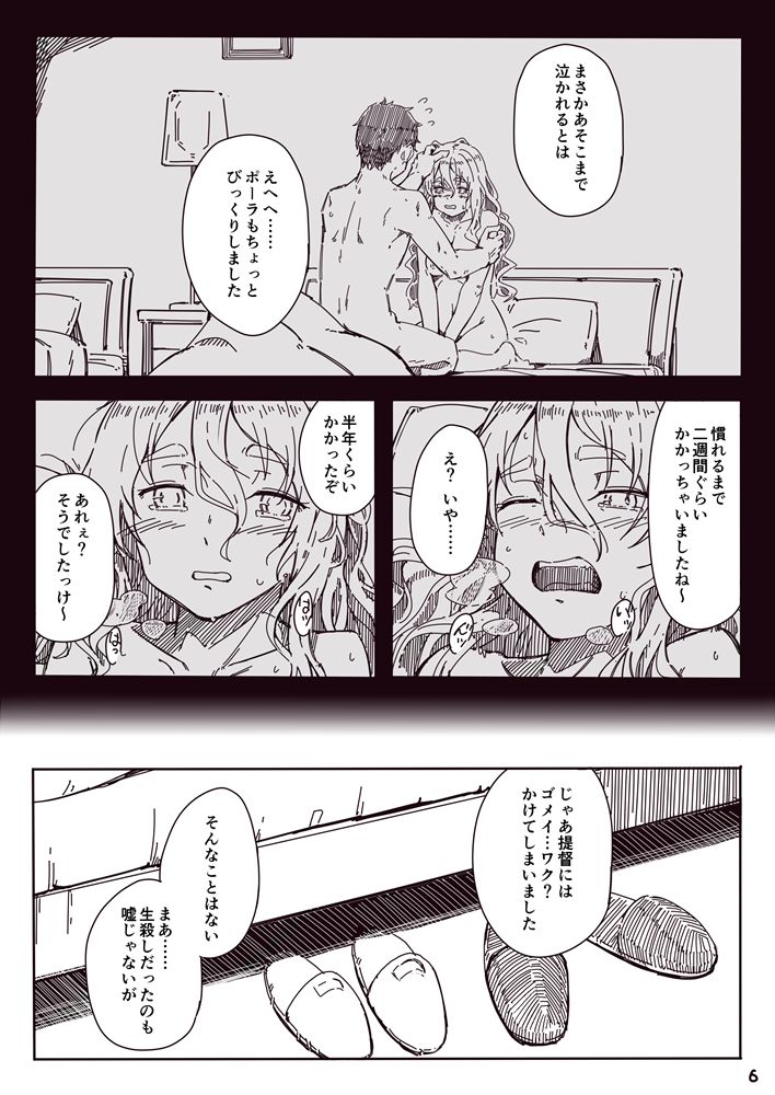 [川科] ポーラ漫画 (艦隊これくしょん -艦これ-)