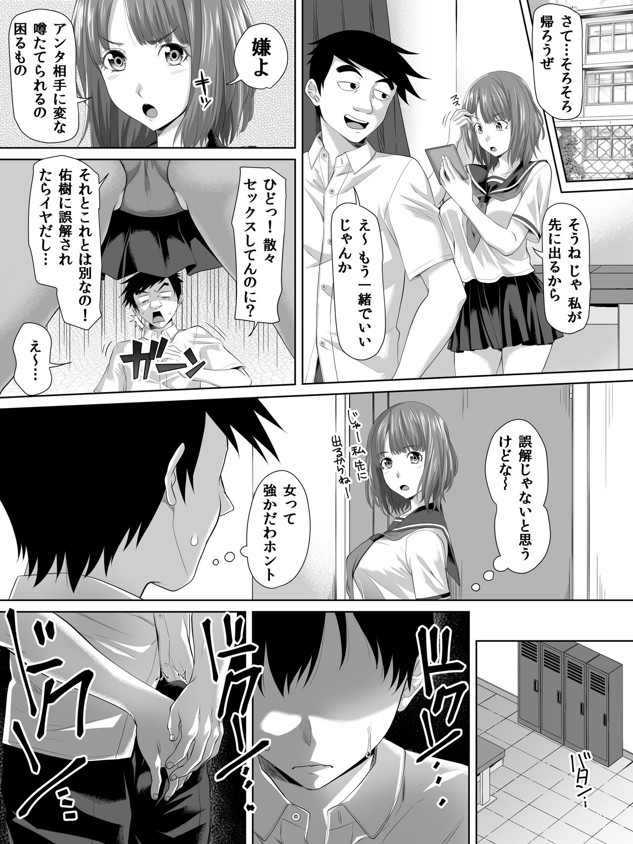 [ターコイズ (アーセナル)] ギャルゲーの主人公のようなモテモテ男子がロッカーの住人になるまで + おまけ