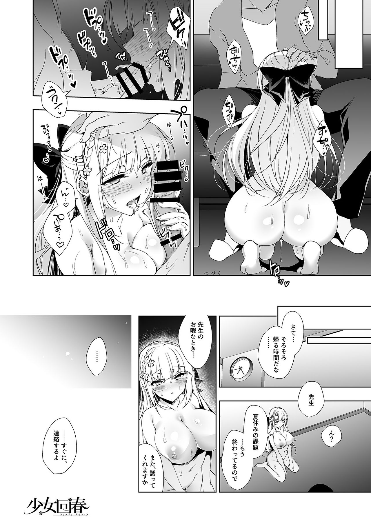 [にのこや (にの子)] 少女回春6 + にのこやC96カラーおまけ本 [DL版]