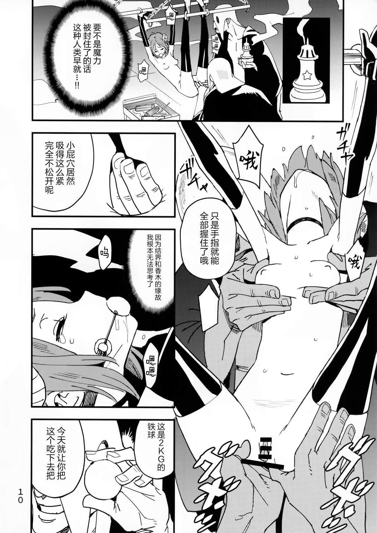 (C92) [VOLVOX (キザキ)] 悪魔のかいかた [中国翻訳]