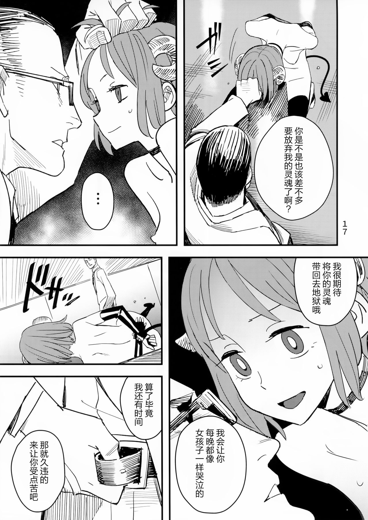 (C92) [VOLVOX (キザキ)] 悪魔のかいかた [中国翻訳]