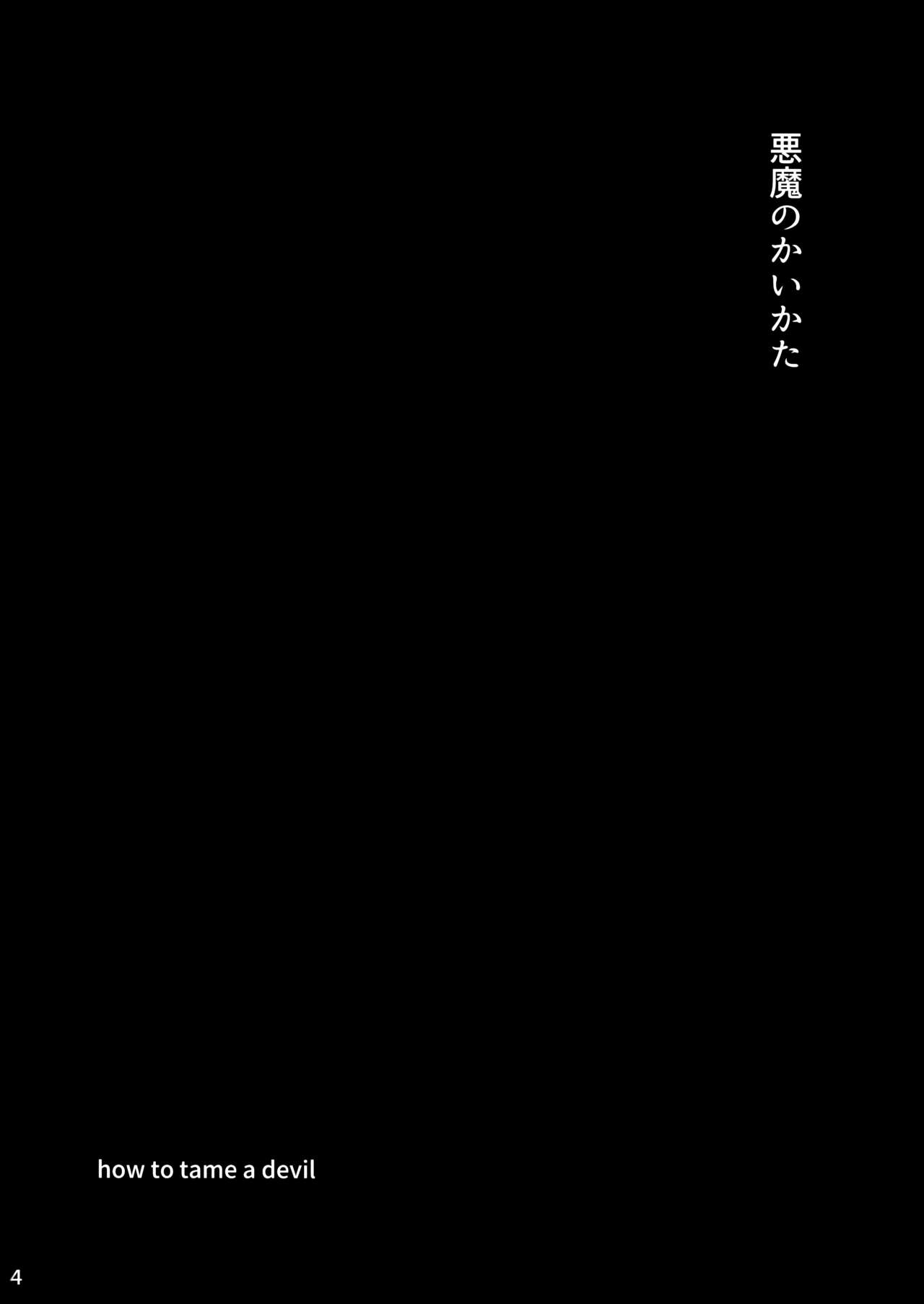 (C92) [VOLVOX (キザキ)] 悪魔のかいかた [中国翻訳]