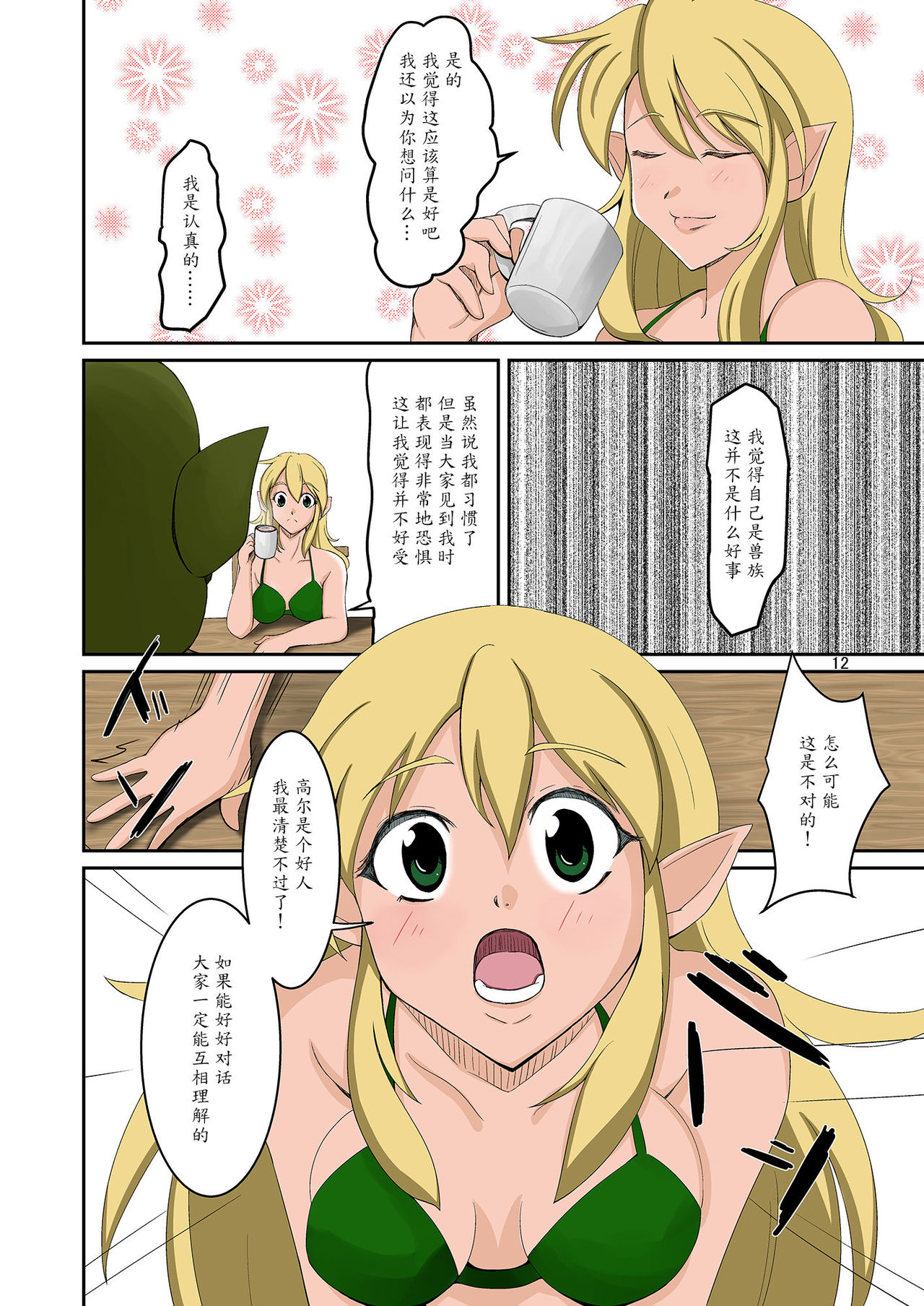 [いわした書店 (いわした)] エルフとオークの入れ替わりダーク本 [中国翻訳] [DL版]