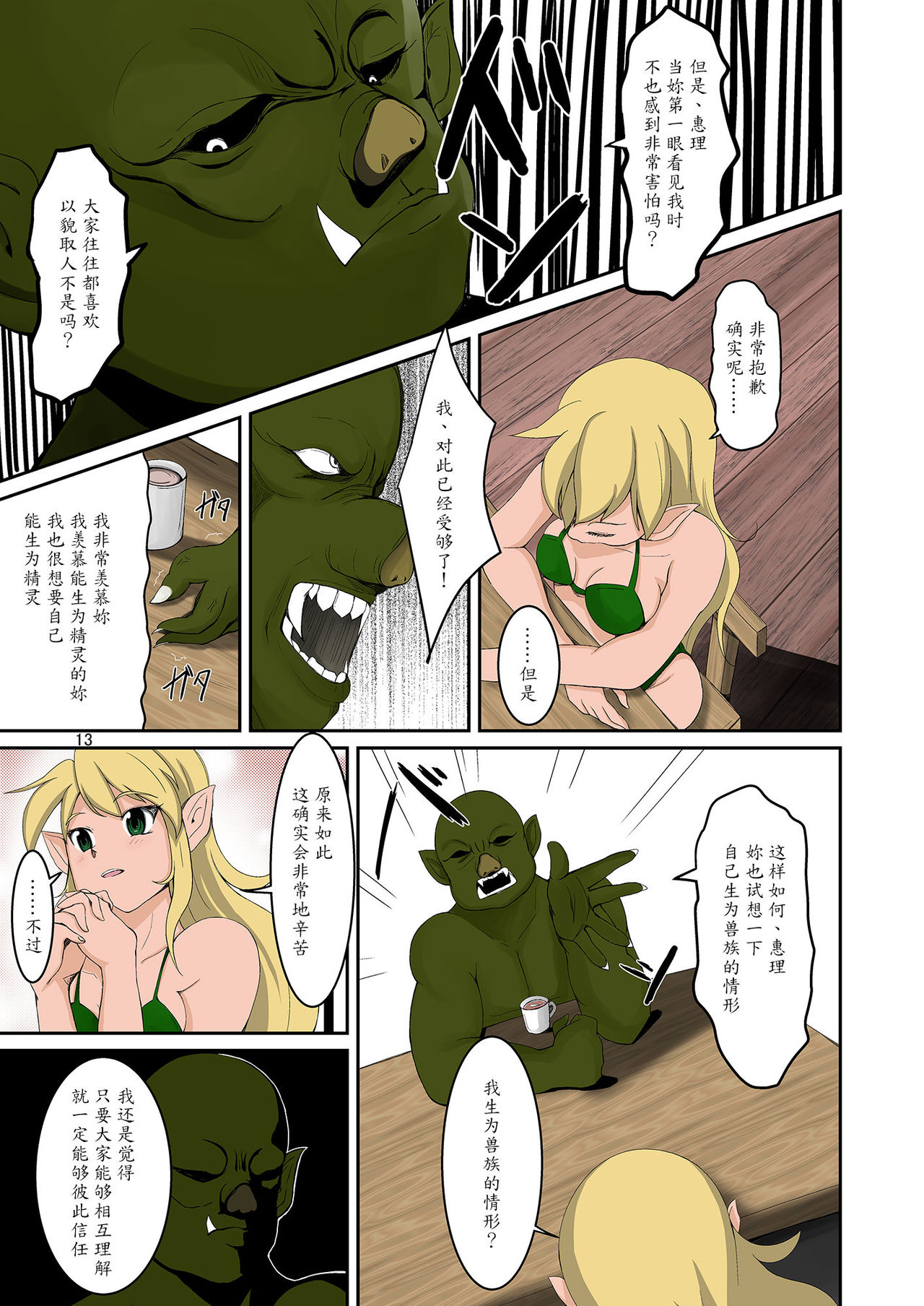[いわした書店 (いわした)] エルフとオークの入れ替わりダーク本 [中国翻訳] [DL版]