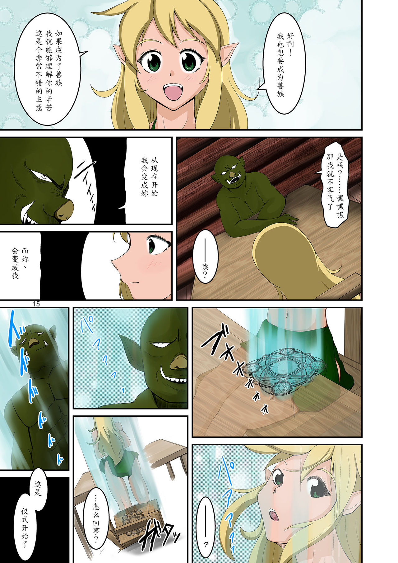 [いわした書店 (いわした)] エルフとオークの入れ替わりダーク本 [中国翻訳] [DL版]