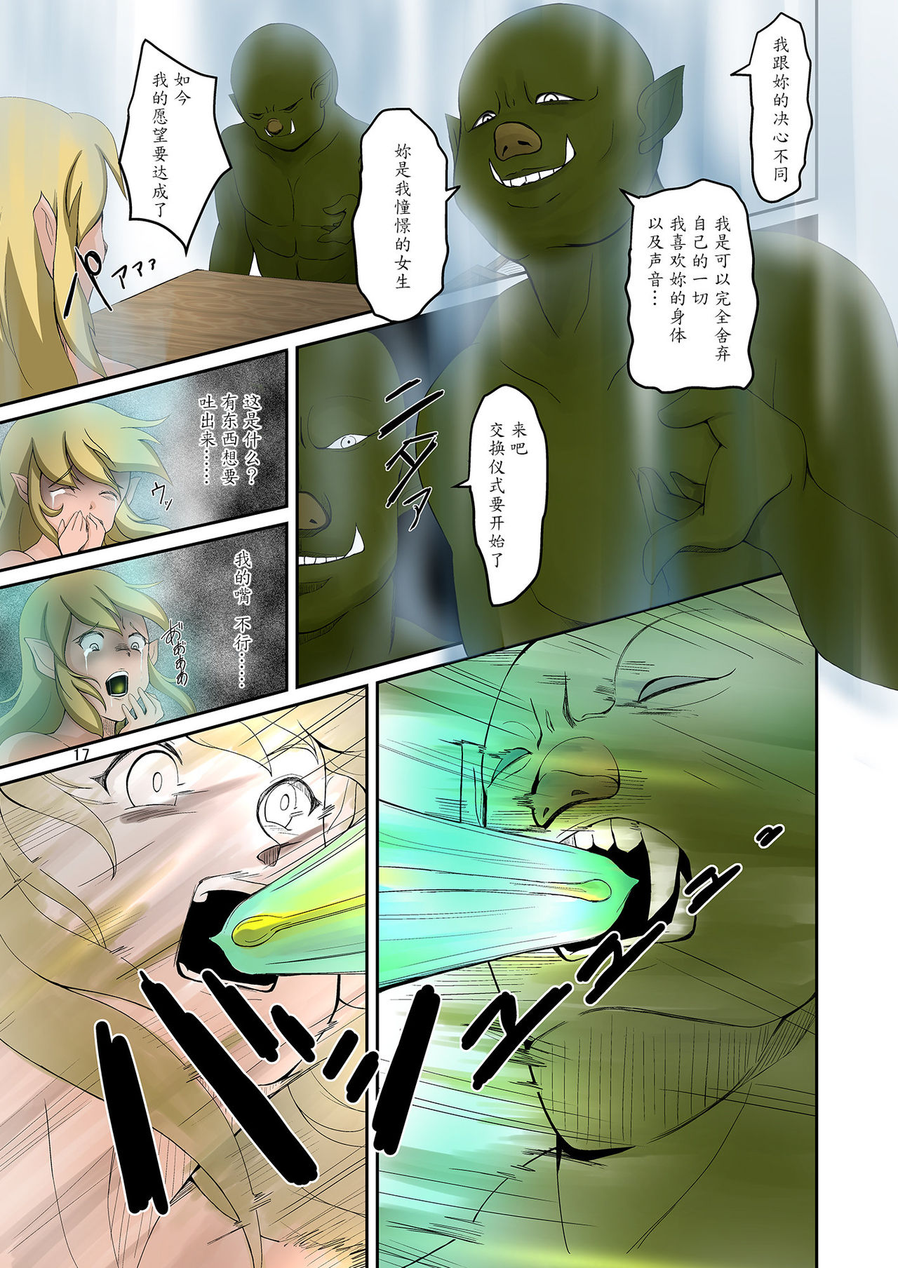 [いわした書店 (いわした)] エルフとオークの入れ替わりダーク本 [中国翻訳] [DL版]