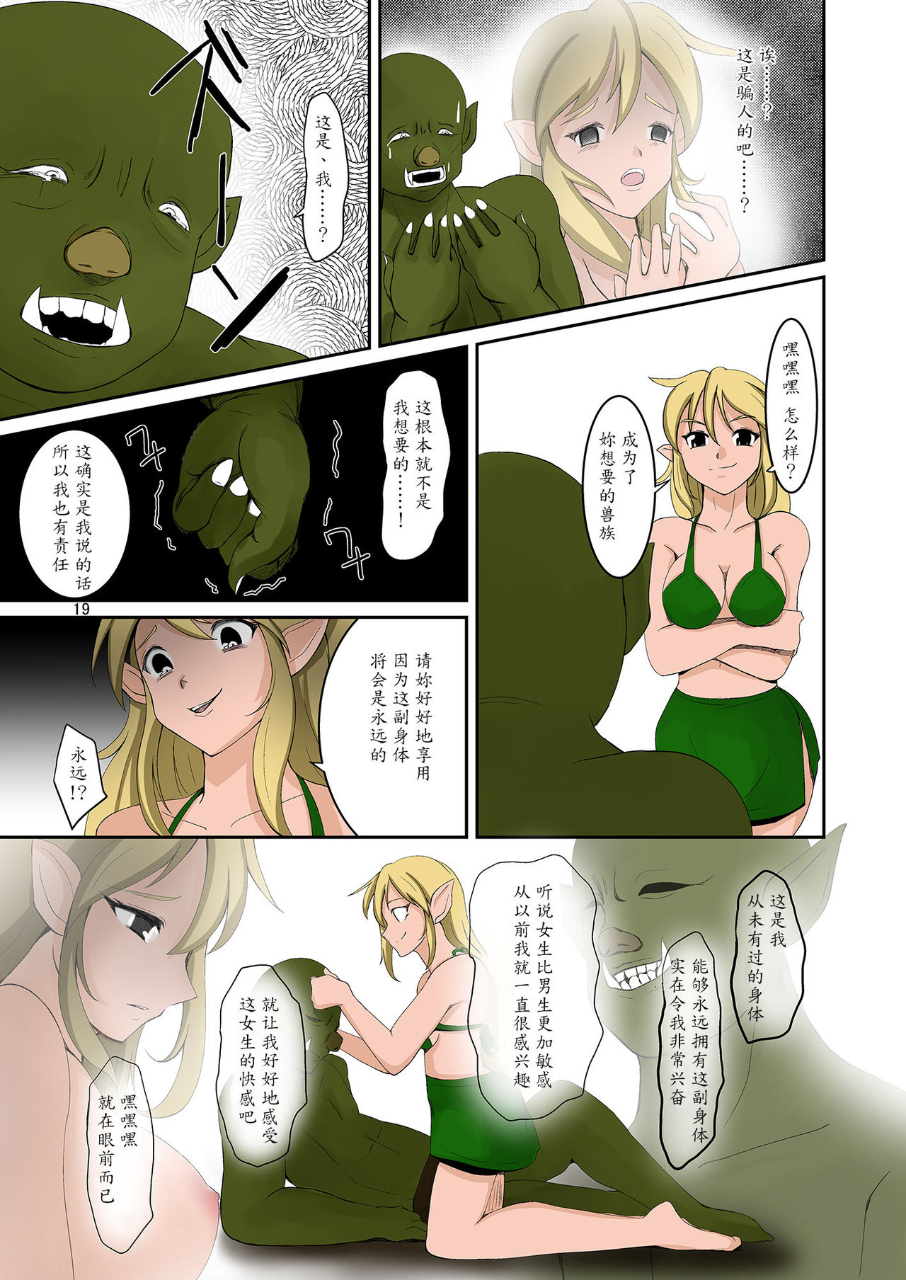 [いわした書店 (いわした)] エルフとオークの入れ替わりダーク本 [中国翻訳] [DL版]