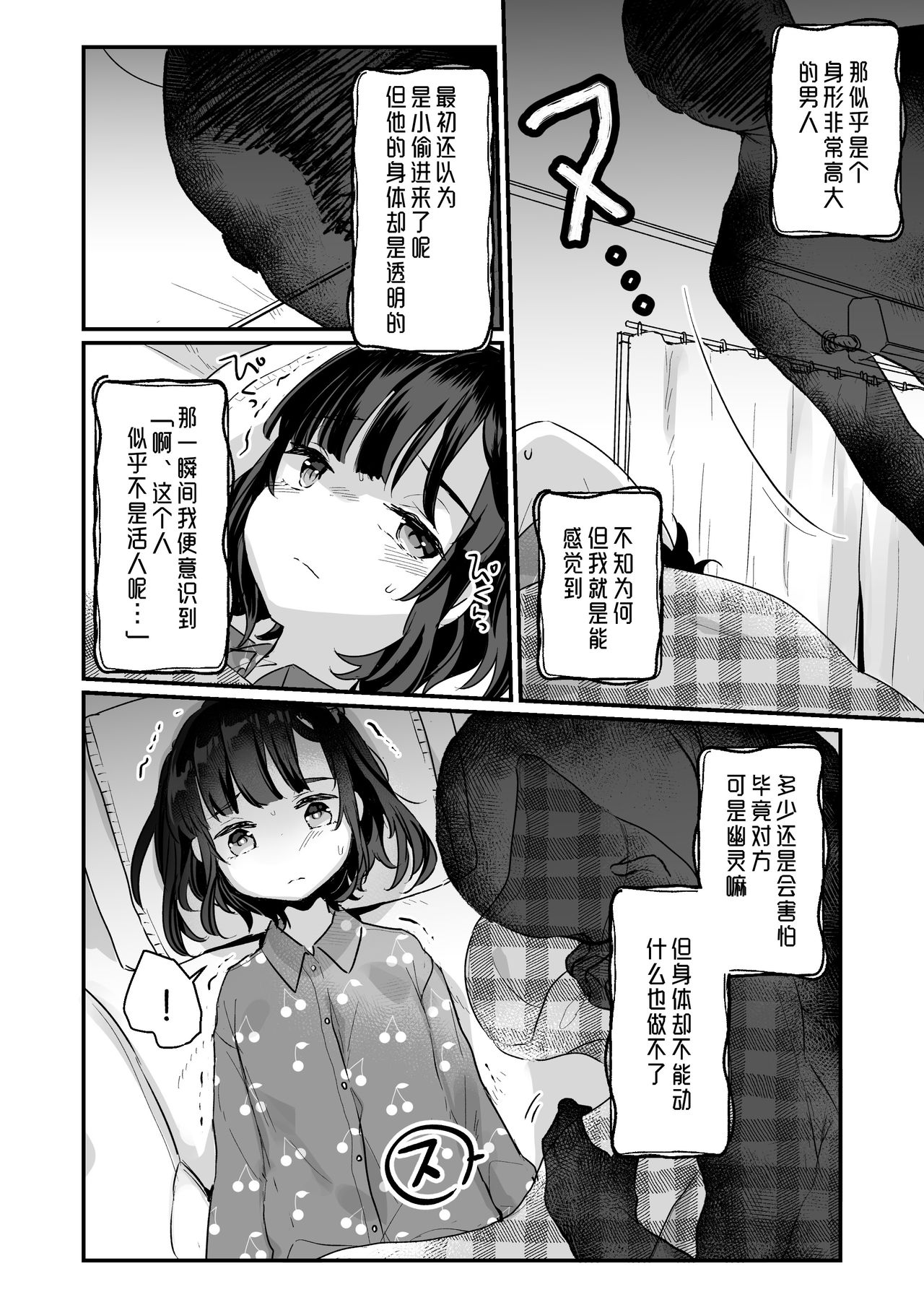 [天気輪 (甘露アメ)] うちには幽霊さんがいます [中国翻訳] [DL版]