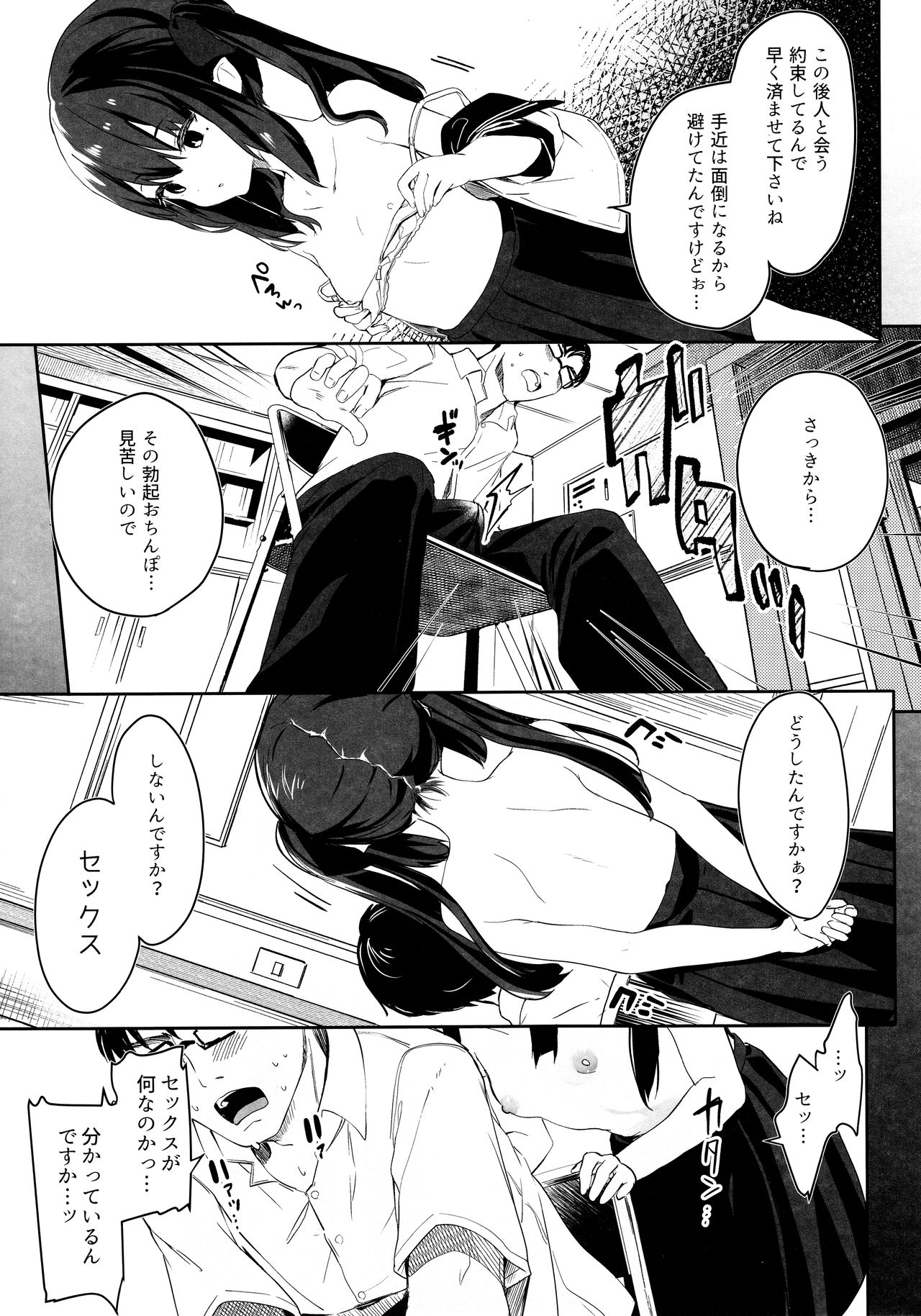 (C96) [毛玉牛乳 (玉之けだま)] 全部君のせいだ。