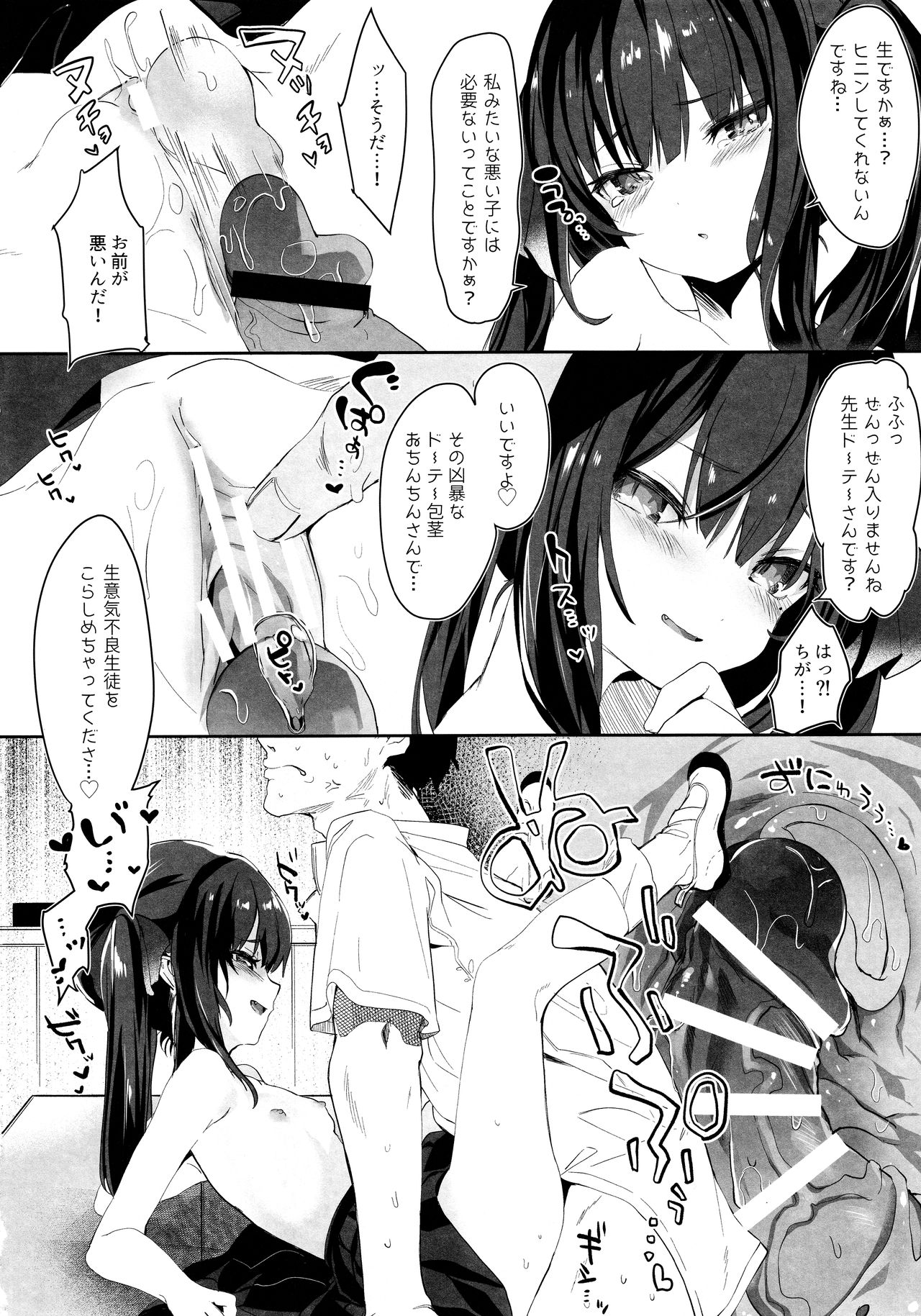 (C96) [毛玉牛乳 (玉之けだま)] 全部君のせいだ。
