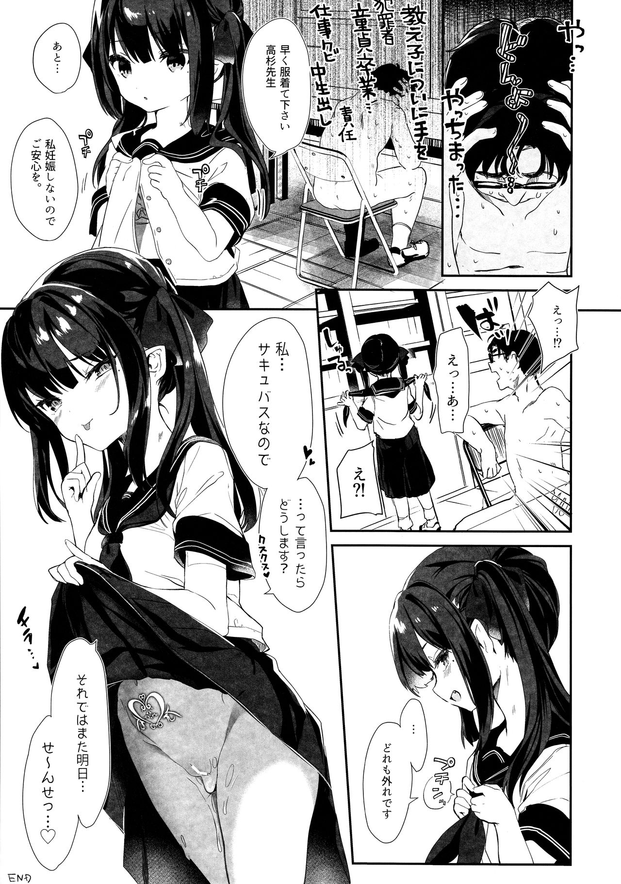 (C96) [毛玉牛乳 (玉之けだま)] 全部君のせいだ。
