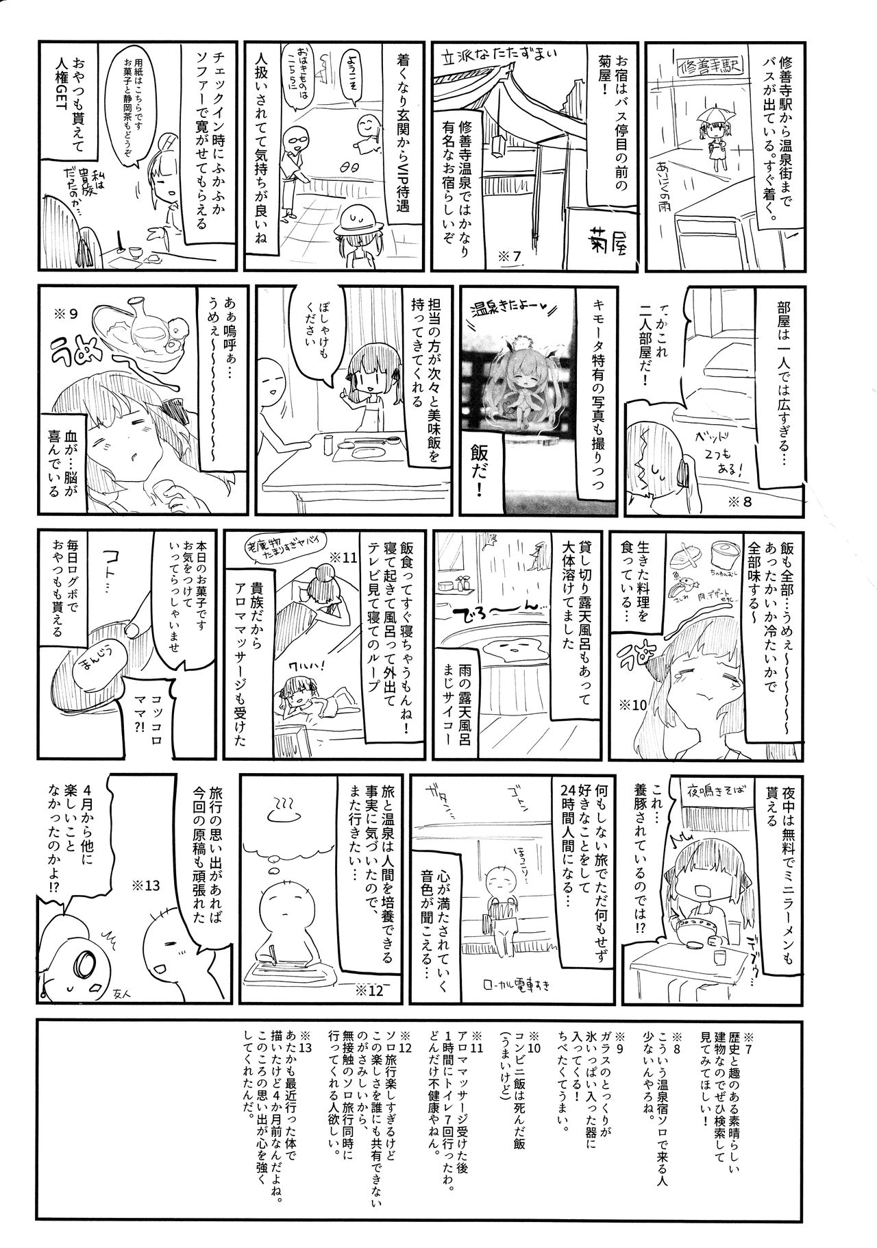 (C96) [毛玉牛乳 (玉之けだま)] 全部君のせいだ。