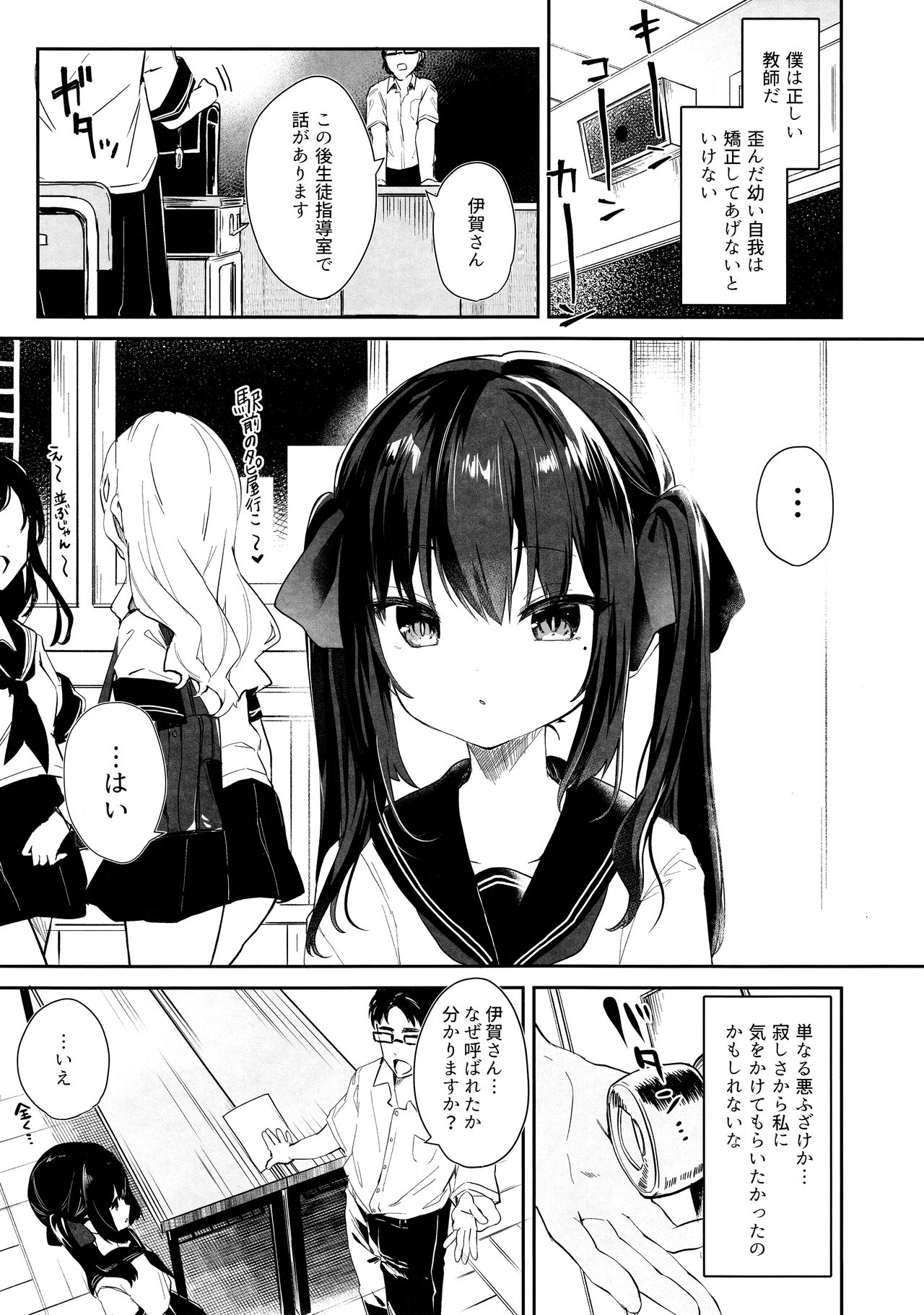 (C96) [毛玉牛乳 (玉之けだま)] 全部君のせいだ。
