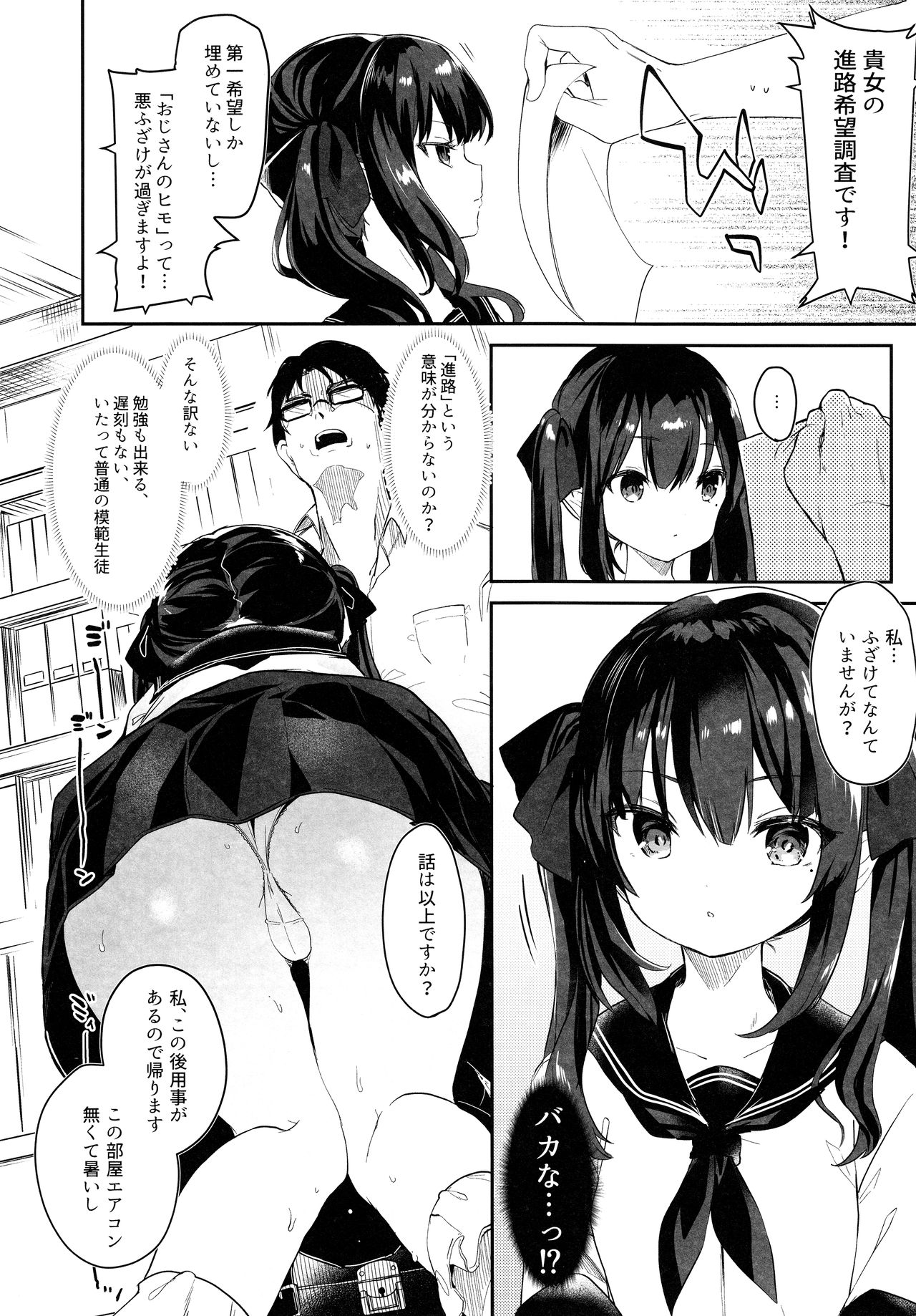 (C96) [毛玉牛乳 (玉之けだま)] 全部君のせいだ。
