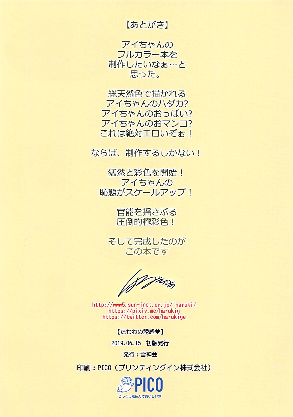 [雷神会 (はるきゲにあ)] たわわの誘惑♥ (月曜日のたわわ)