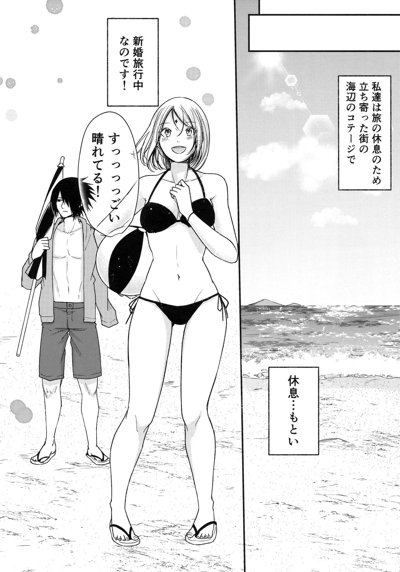 (C94) [とぎじる (王林)] Honeymoon Beach (NARUTO -ナルト-)