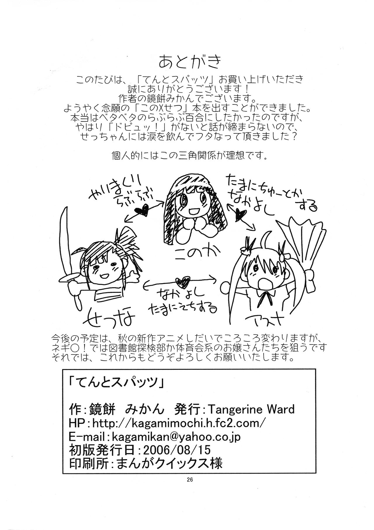 [Tangerine Ward ( 鏡餅みかん)] てんとスパッツ (魔法先生ネギま!)