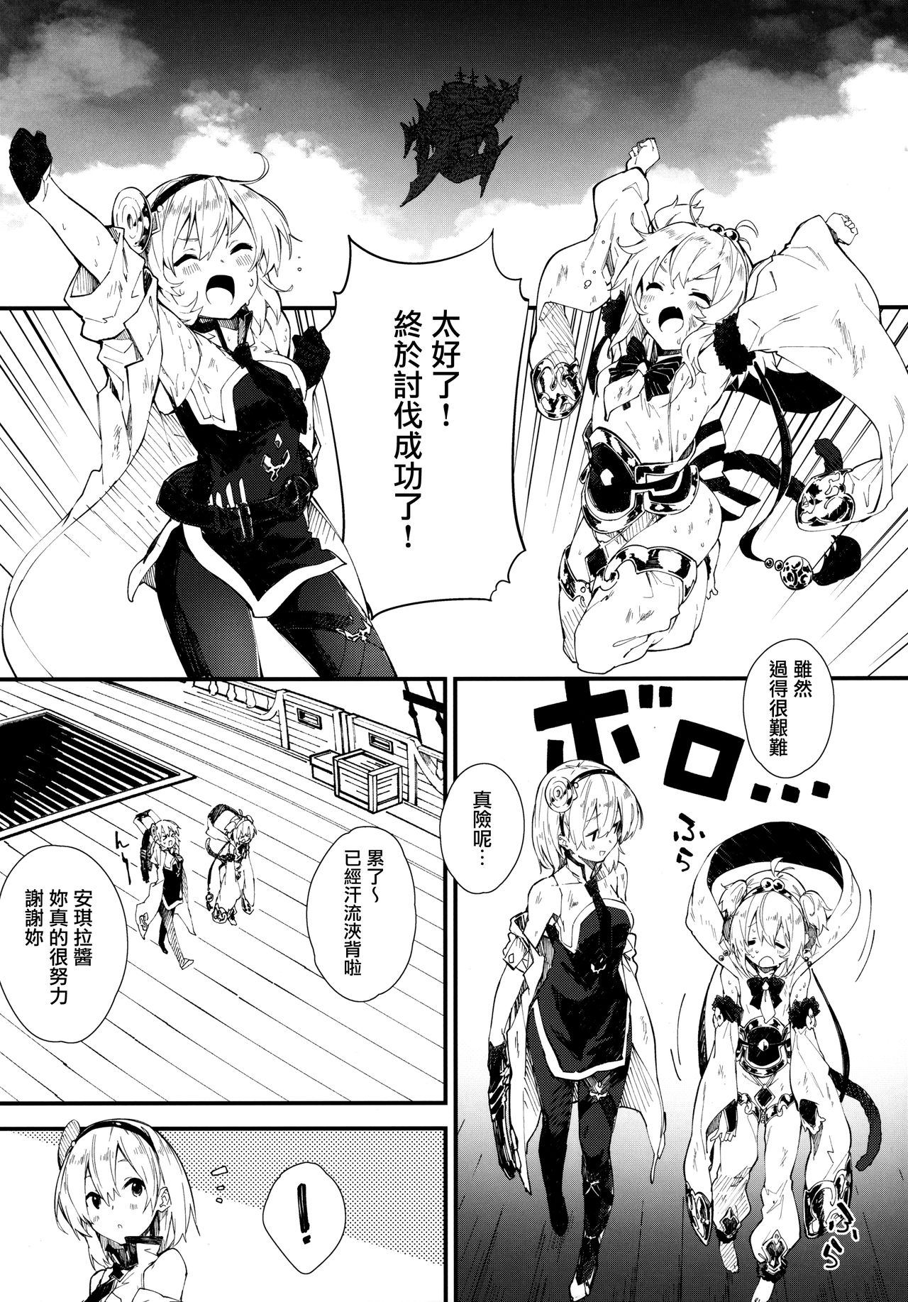 (C96) [ドットエイト (さわやか鮫肌)] アンチラちゃんとえっちする本 (グランブルーファンタジー) [中国翻訳]