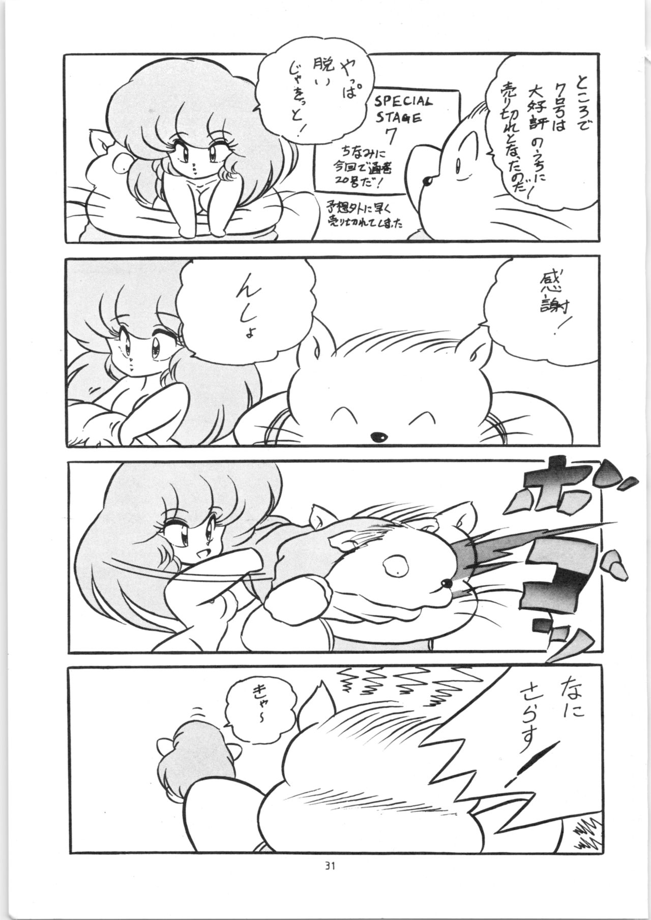 [C-COMPANY] C-COMPANY SPECIAL STAGE 8 (らんま1/2、うる星やつら)