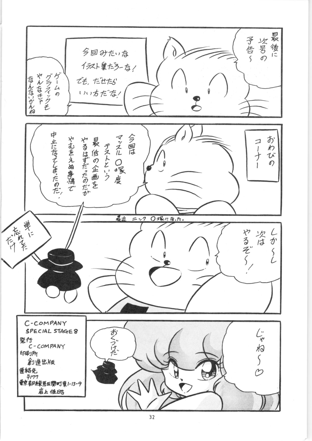 [C-COMPANY] C-COMPANY SPECIAL STAGE 8 (らんま1/2、うる星やつら)