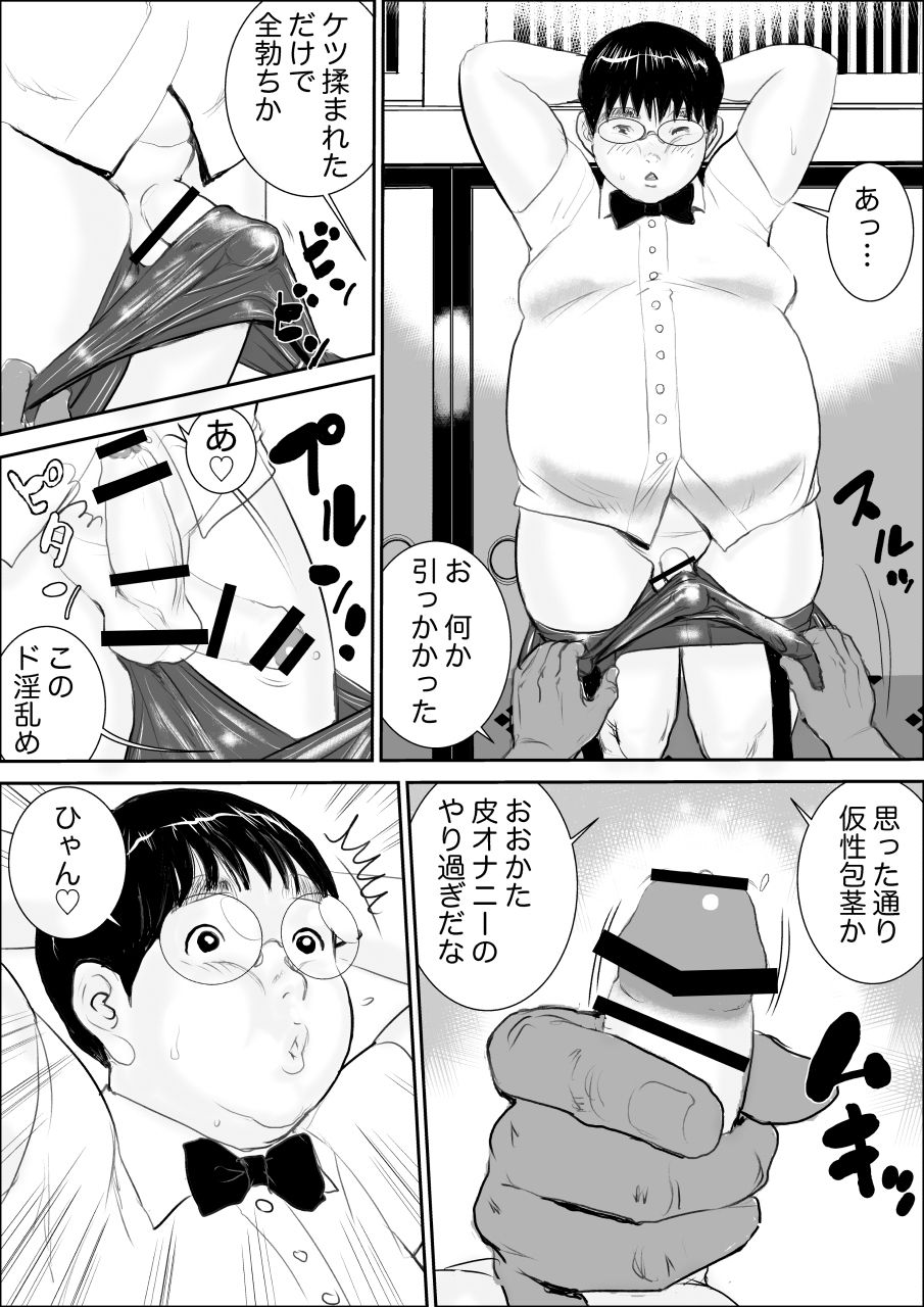 [おちマン本舗] はじめてのマクラ