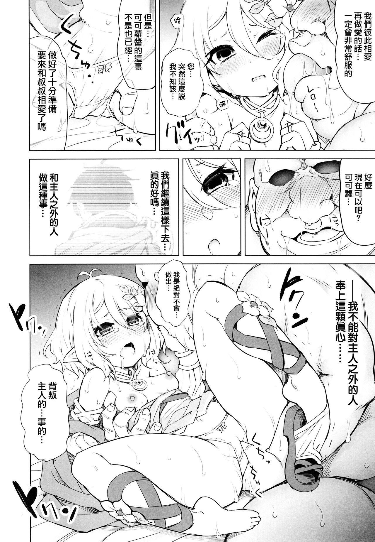 (C96) [PTD (PTD)] 申し訳ありません 主さま… (プリンセスコネクト!Re:Dive) [中国翻訳]