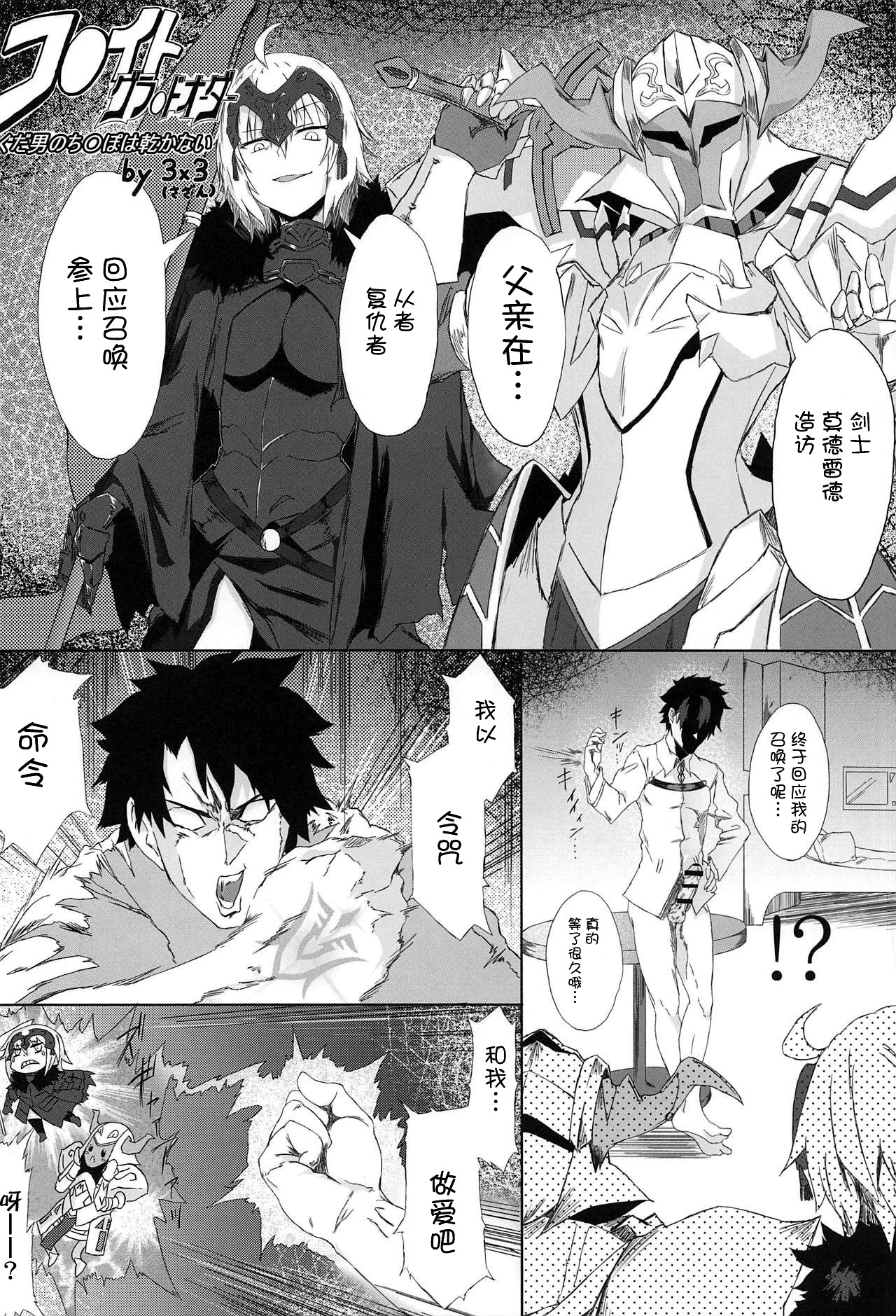 (COMIC1☆15) [ドーシア (よろず)] FGO 闇鍋合同 (Fate/Grand Order) [中国翻訳]