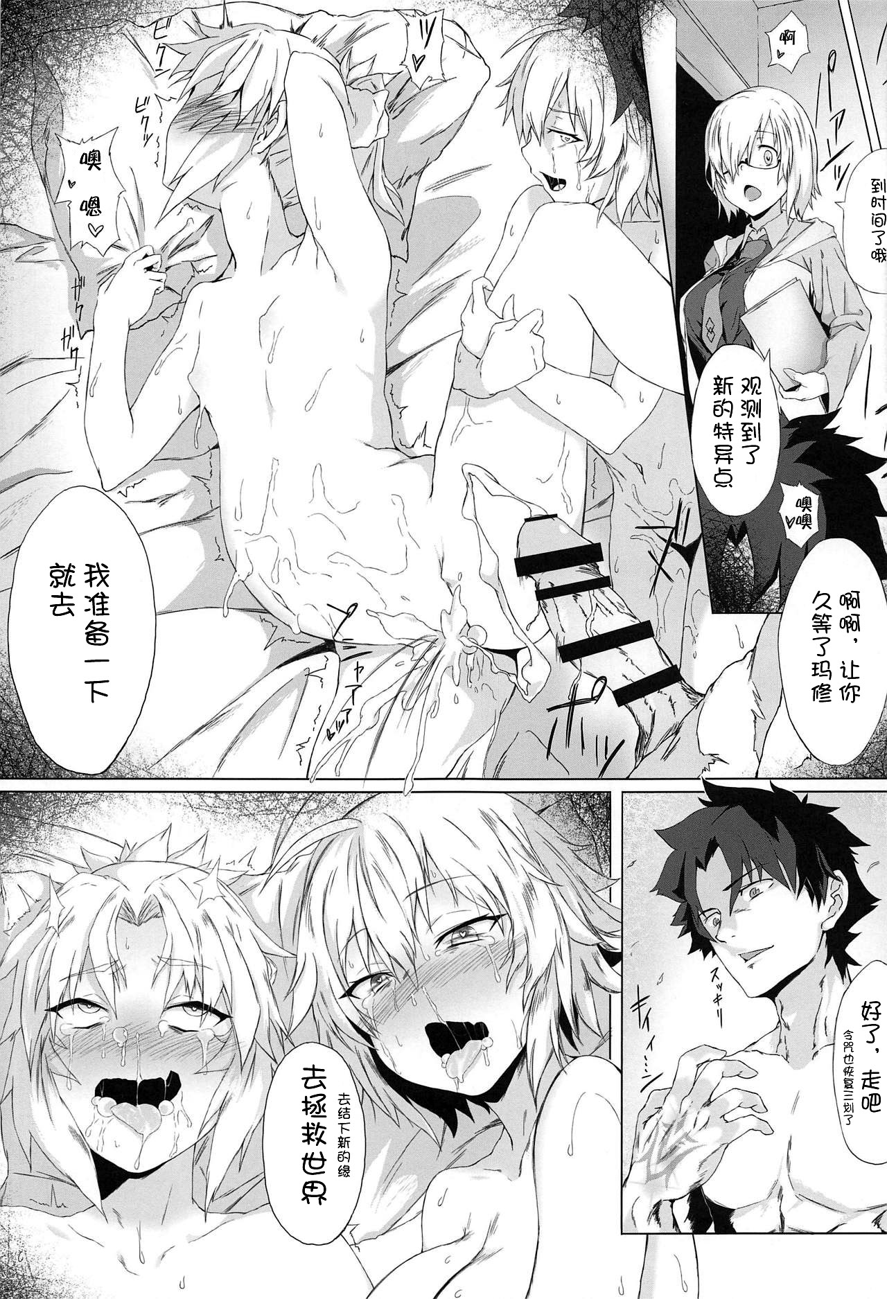 (COMIC1☆15) [ドーシア (よろず)] FGO 闇鍋合同 (Fate/Grand Order) [中国翻訳]