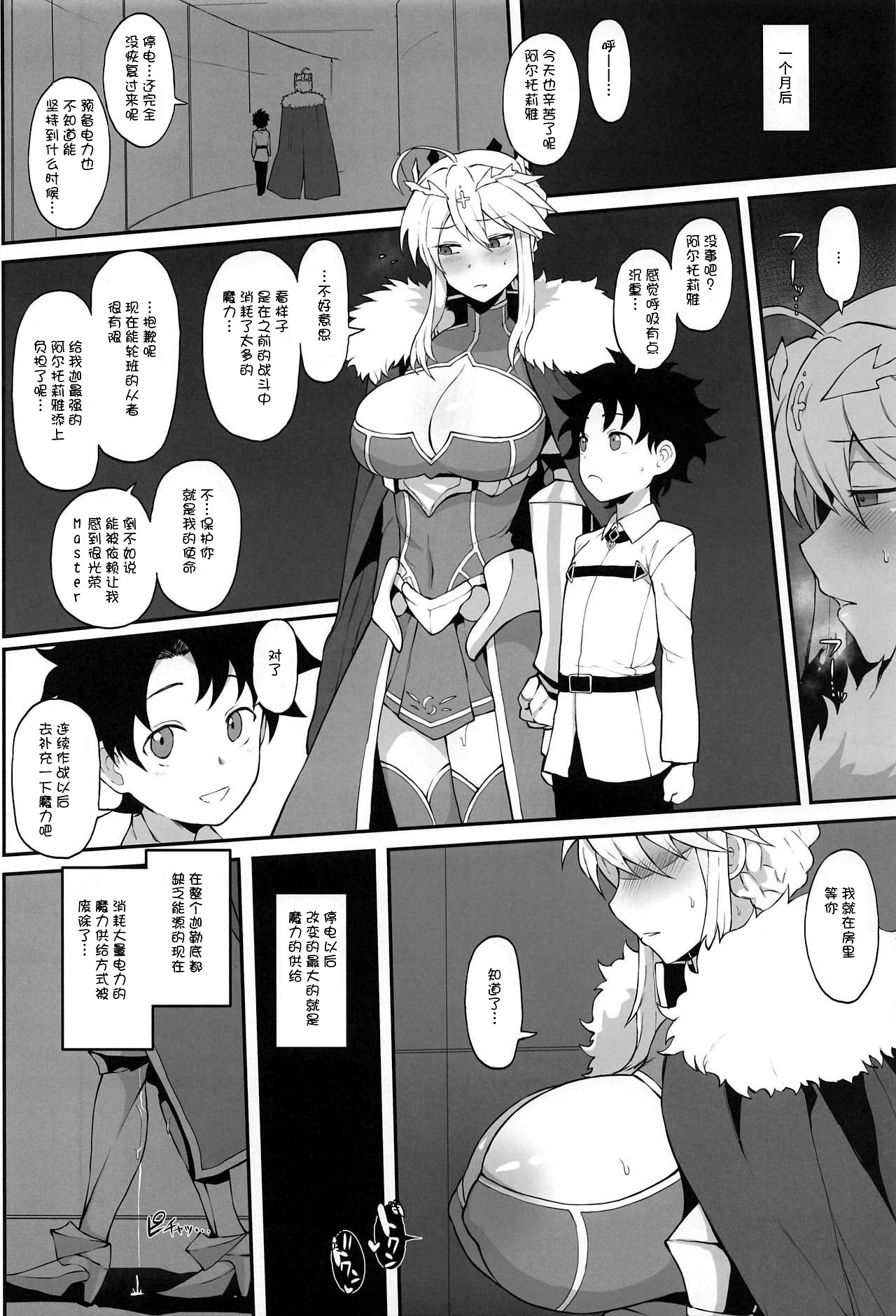 (COMIC1☆15) [ドーシア (よろず)] FGO 闇鍋合同 (Fate/Grand Order) [中国翻訳]