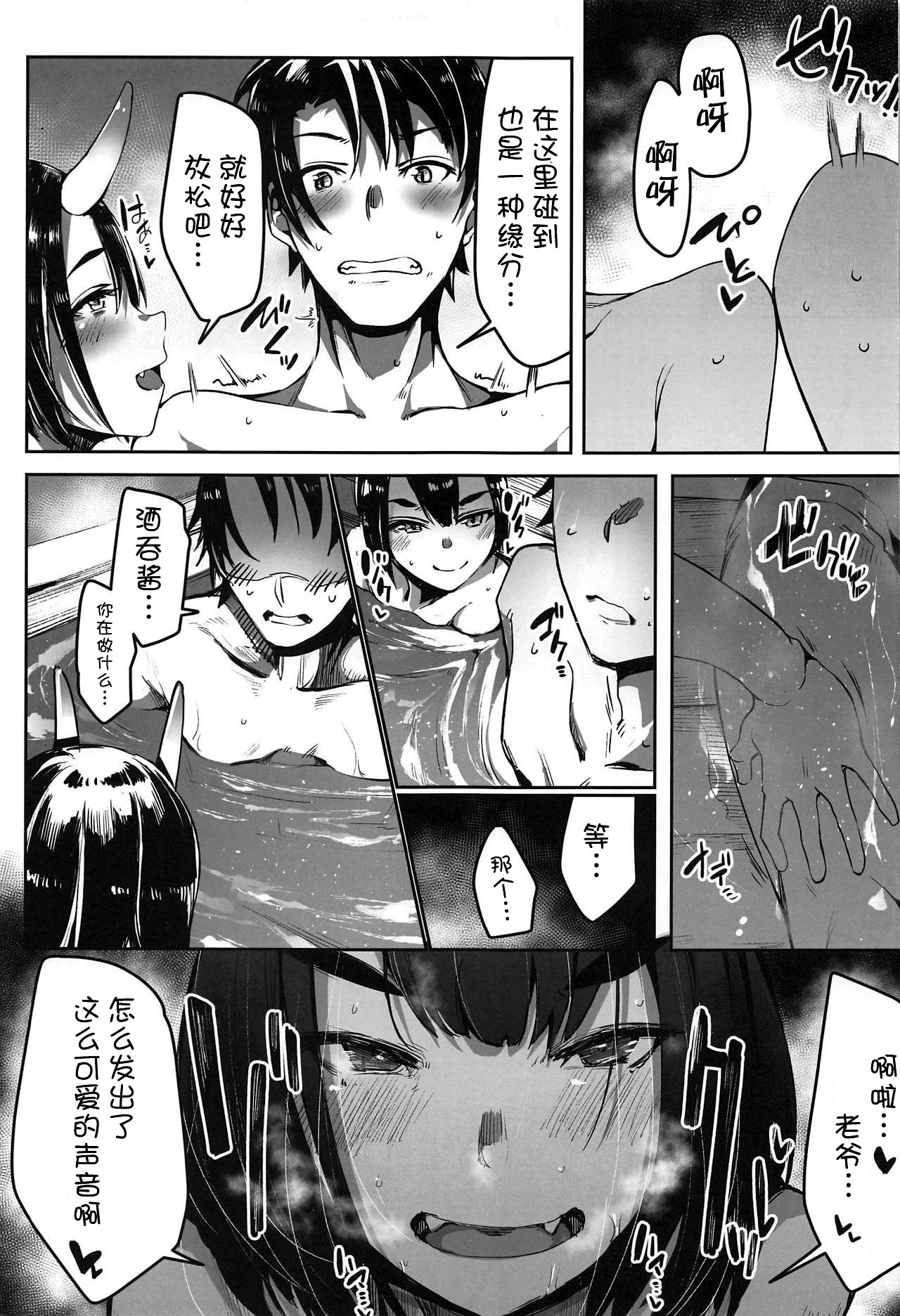 (COMIC1☆15) [ドーシア (よろず)] FGO 闇鍋合同 (Fate/Grand Order) [中国翻訳]