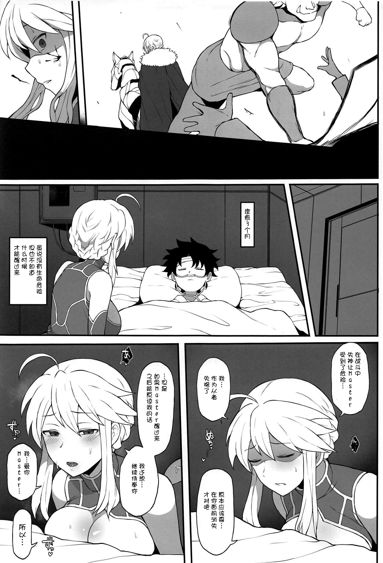 (COMIC1☆15) [ドーシア (よろず)] FGO 闇鍋合同 (Fate/Grand Order) [中国翻訳]