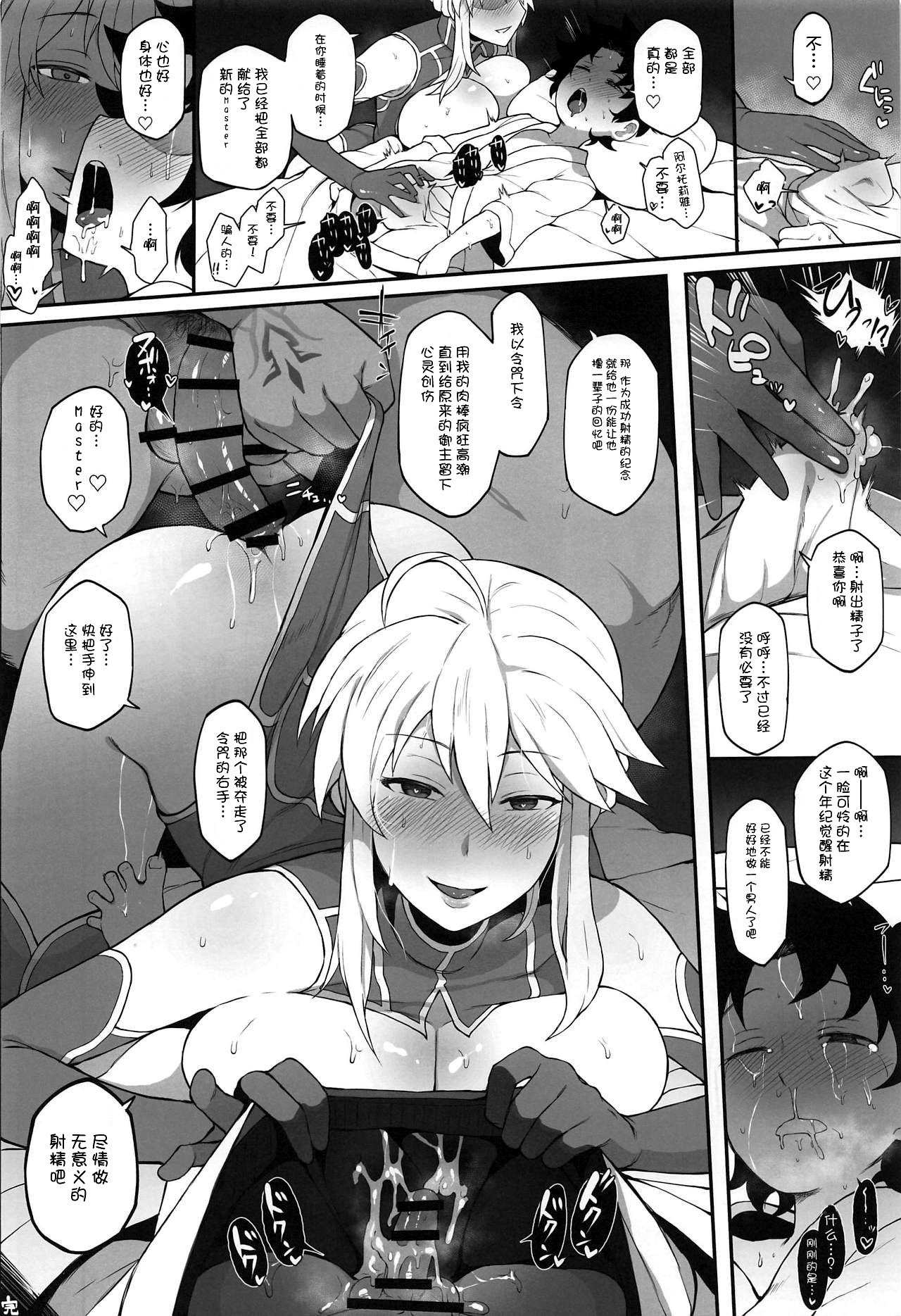 (COMIC1☆15) [ドーシア (よろず)] FGO 闇鍋合同 (Fate/Grand Order) [中国翻訳]