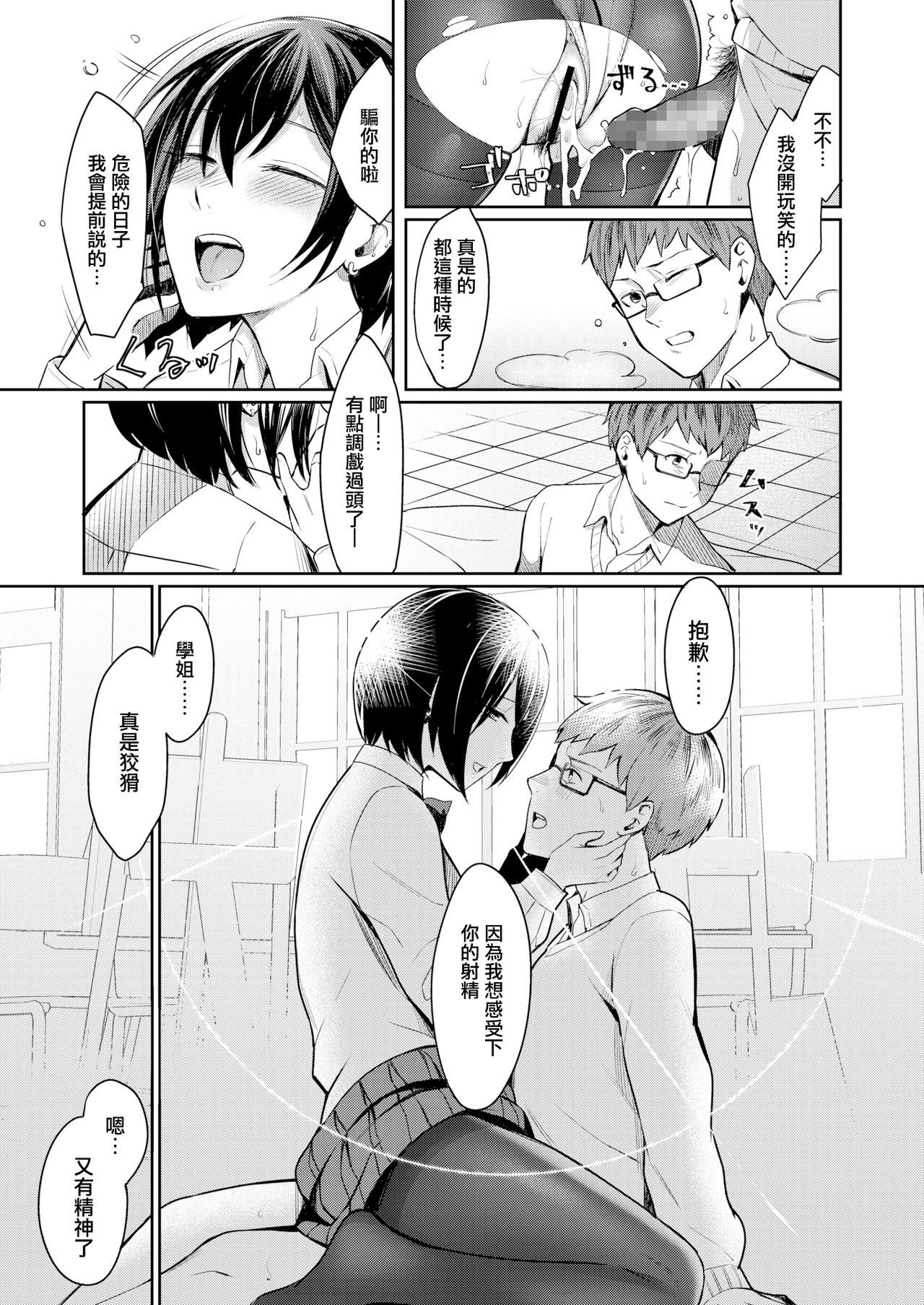 [犬上いの字] ほんとの彼女は描き表せない (COMIC アオハ 2019 夏) [中国翻訳] [DL版]