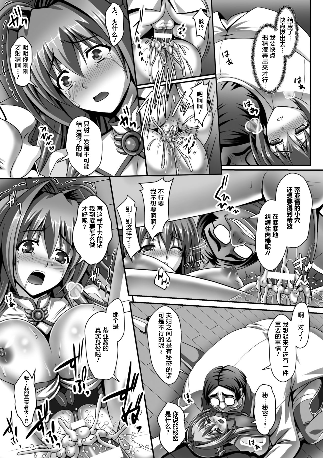 [神保玉蘭] 狙われた女神天使エンゼルティアー～守った人間達に裏切られて～ THE COMIC 第1-7話 [中国翻訳]