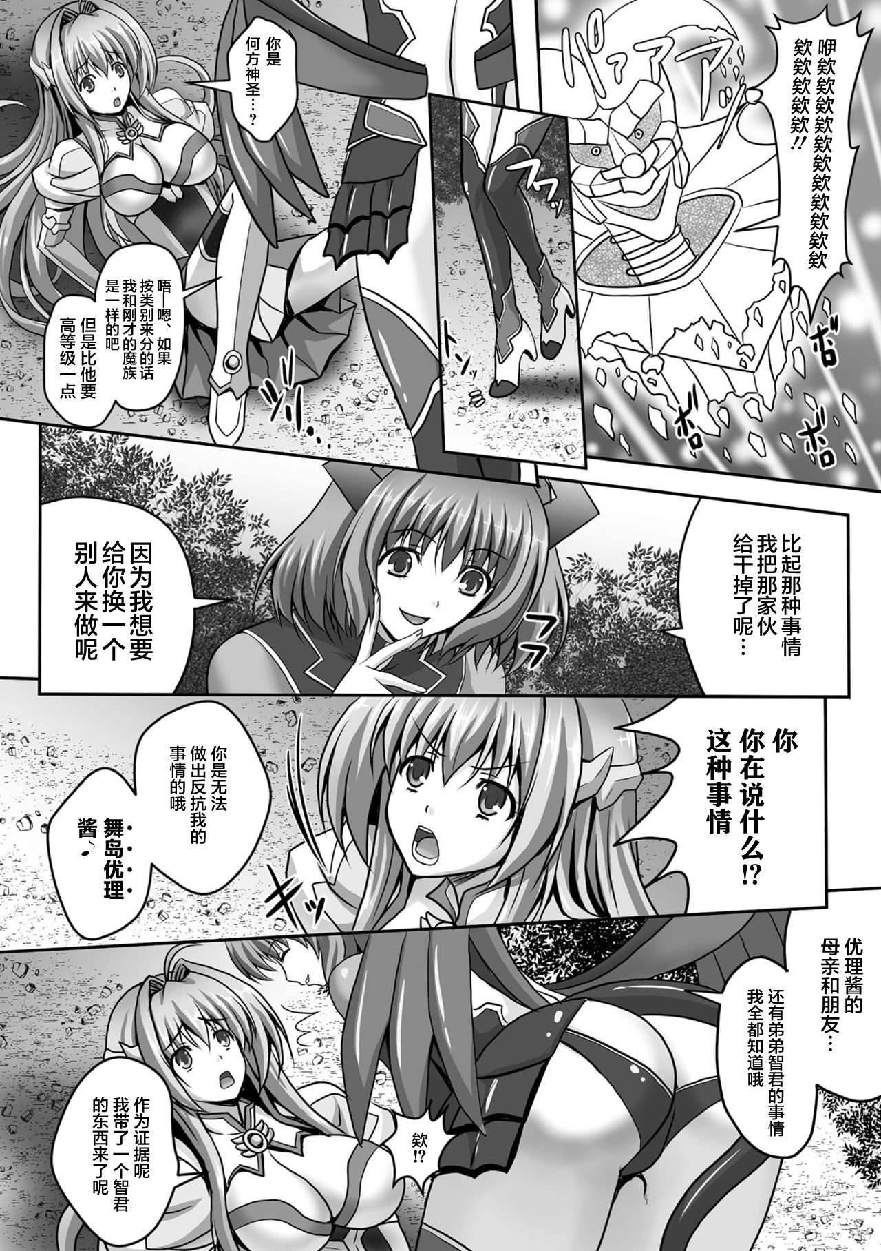 [神保玉蘭] 狙われた女神天使エンゼルティアー～守った人間達に裏切られて～ THE COMIC 第1-7話 [中国翻訳]