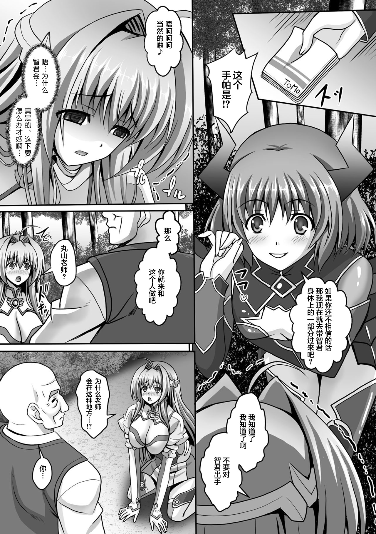 [神保玉蘭] 狙われた女神天使エンゼルティアー～守った人間達に裏切られて～ THE COMIC 第1-7話 [中国翻訳]