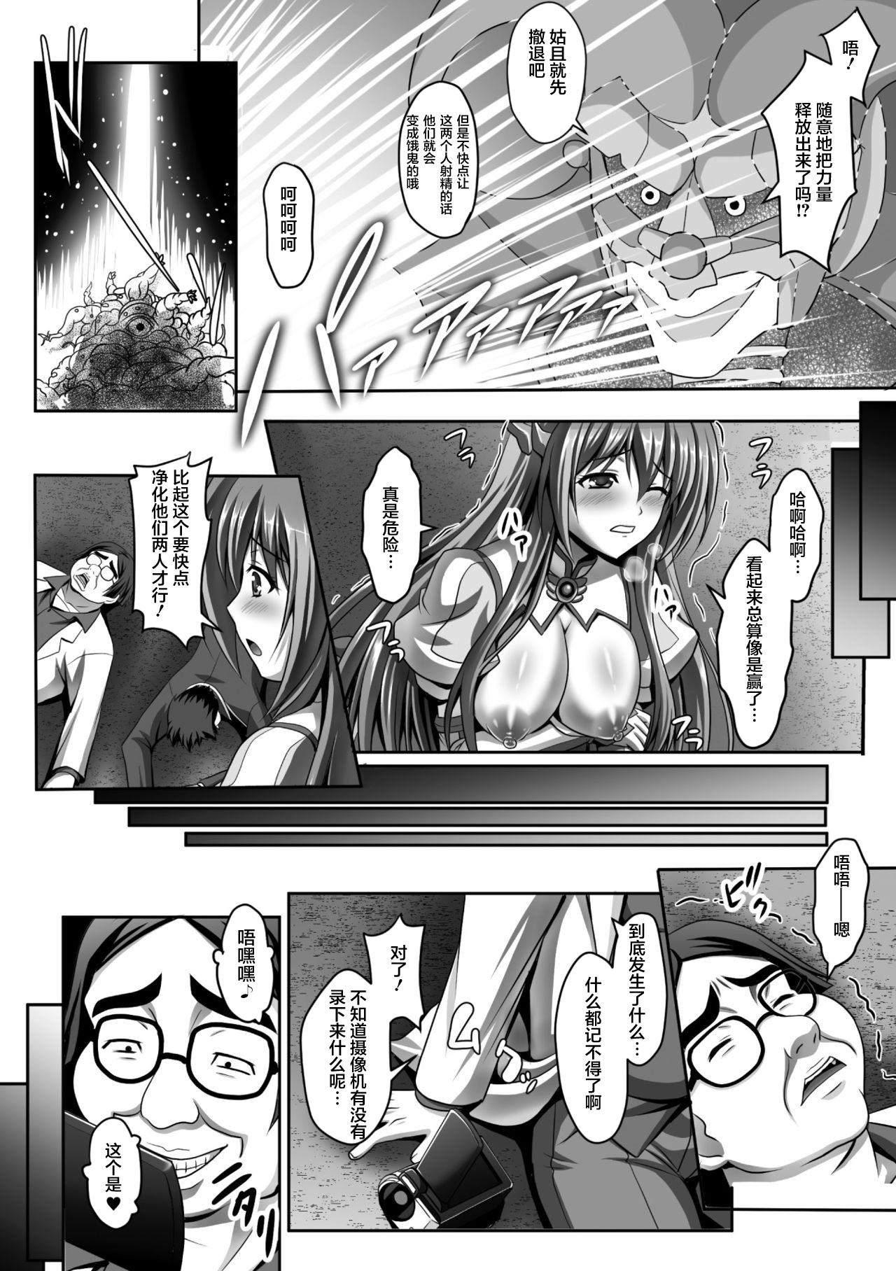 [神保玉蘭] 狙われた女神天使エンゼルティアー～守った人間達に裏切られて～ THE COMIC 第1-7話 [中国翻訳]