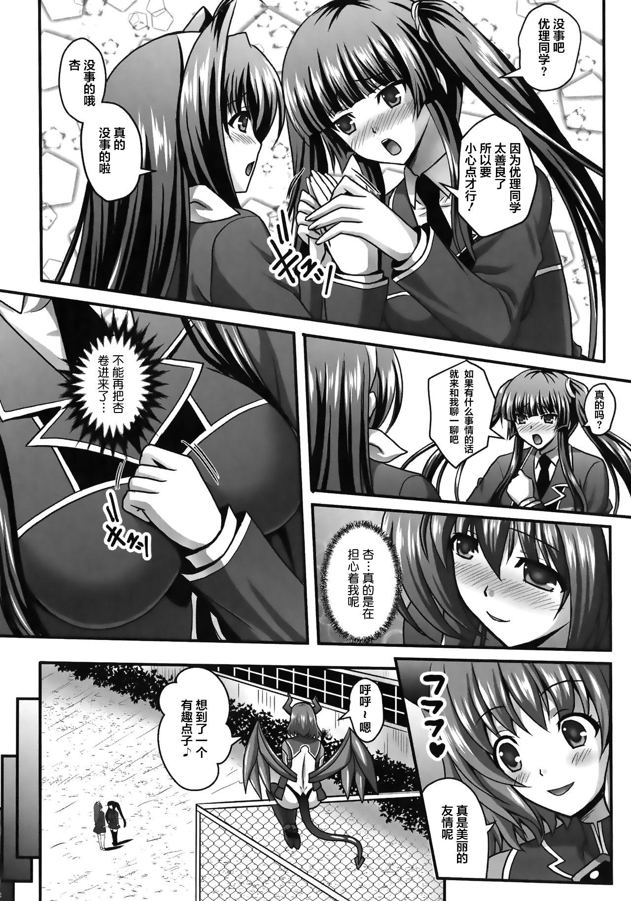 [神保玉蘭] 狙われた女神天使エンゼルティアー～守った人間達に裏切られて～ THE COMIC 第1-7話 [中国翻訳]