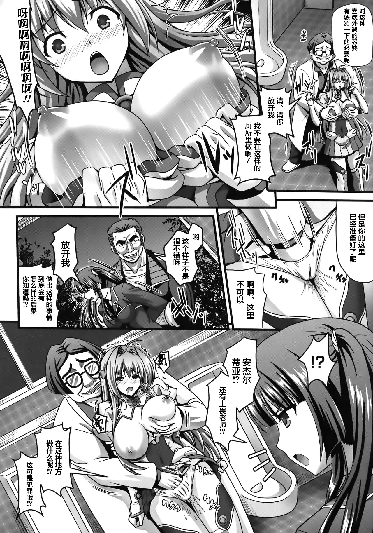 [神保玉蘭] 狙われた女神天使エンゼルティアー～守った人間達に裏切られて～ THE COMIC 第1-7話 [中国翻訳]