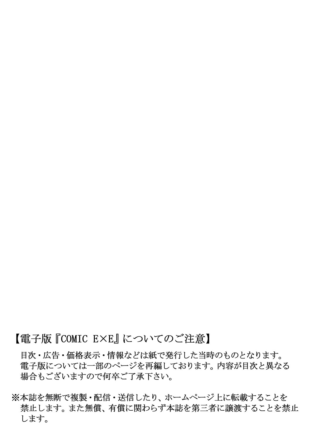 コミック エグゼ 20 [DL版]