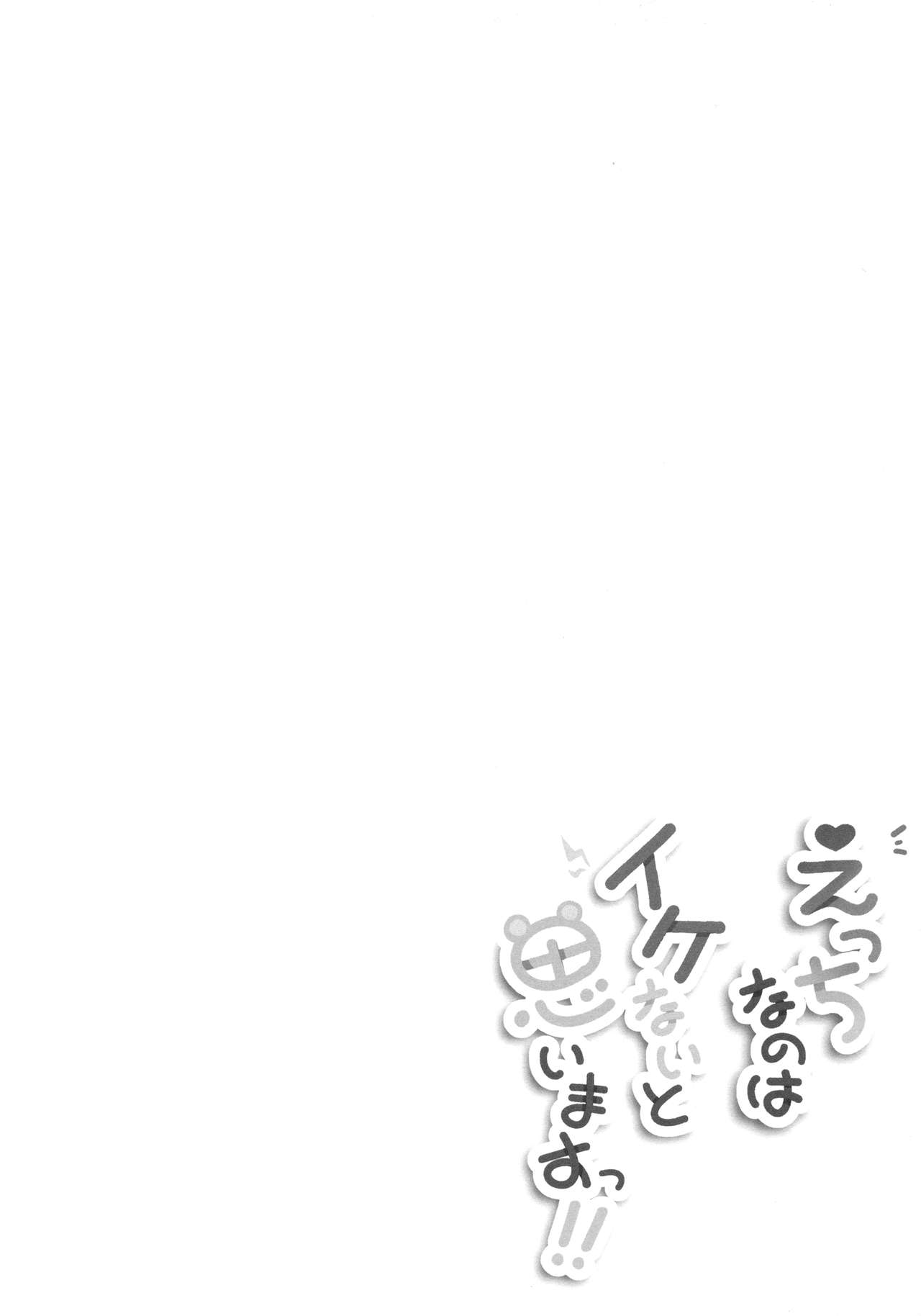 (例大祭15) [Chocolate Synapse (椎架ゆの)] えっちなのはイケないと思いますっ!! (東方Project) [中国翻訳]