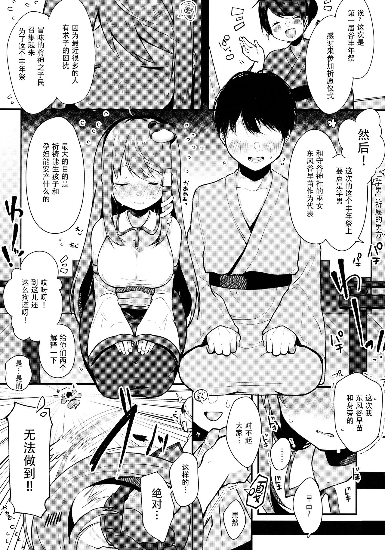 (例大祭15) [Chocolate Synapse (椎架ゆの)] えっちなのはイケないと思いますっ!! (東方Project) [中国翻訳]