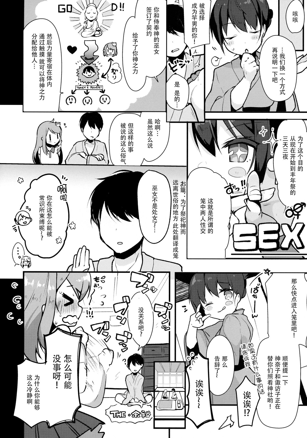 (例大祭15) [Chocolate Synapse (椎架ゆの)] えっちなのはイケないと思いますっ!! (東方Project) [中国翻訳]