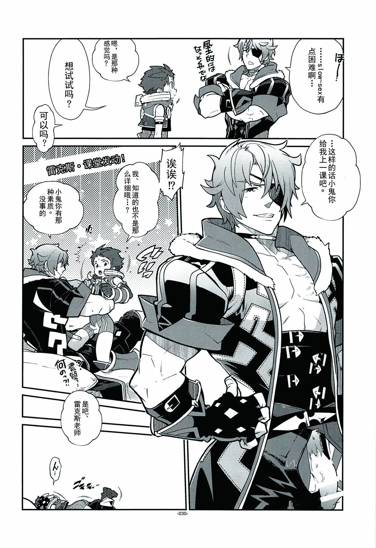 (ALL STAR 7) [刑法第60条 (主犯)] キズナパワー❤∞ (ゼノブレイド2)[中国翻訳][进行中]