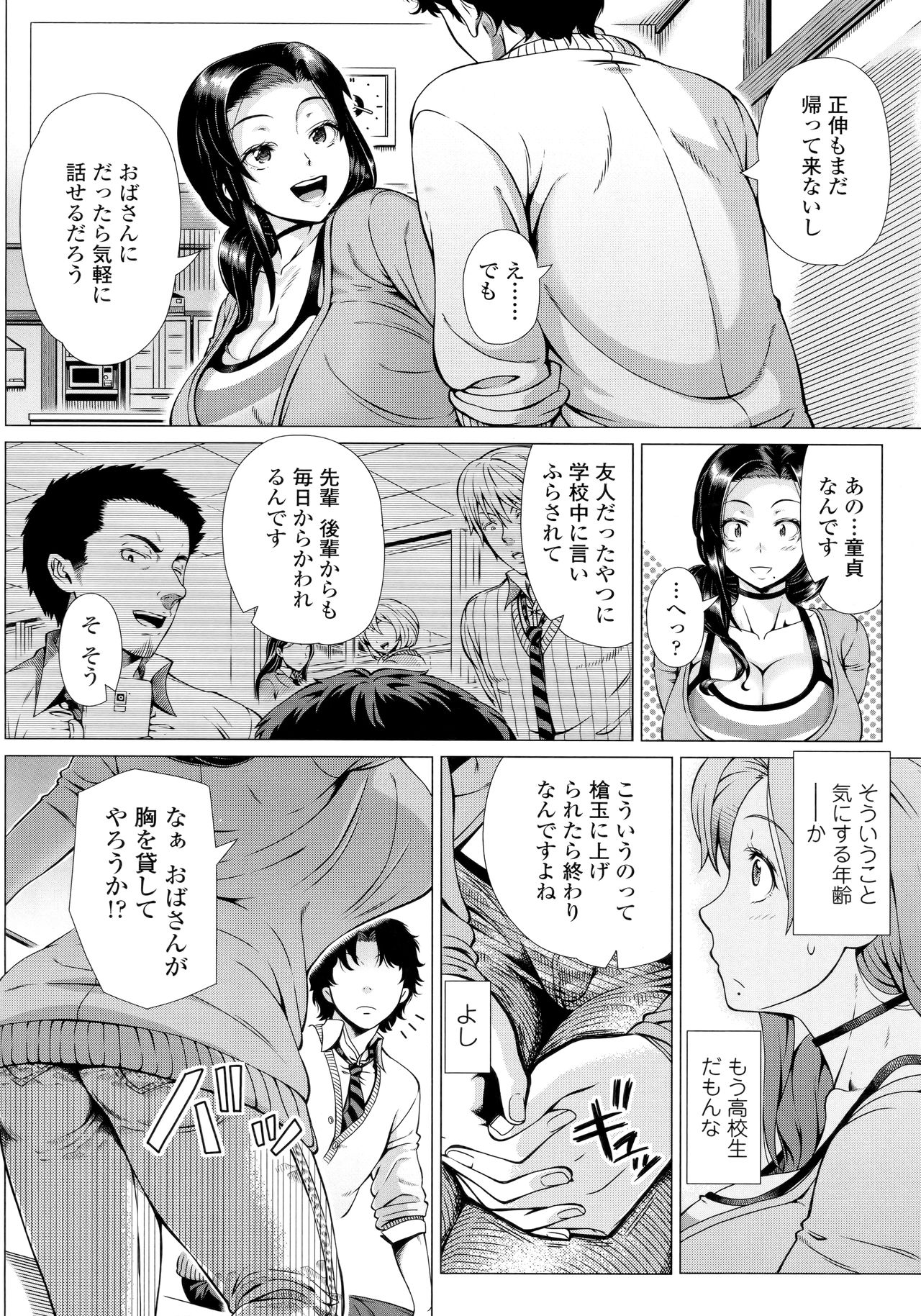 [篠塚裕志] 初めてのヒトヅマ