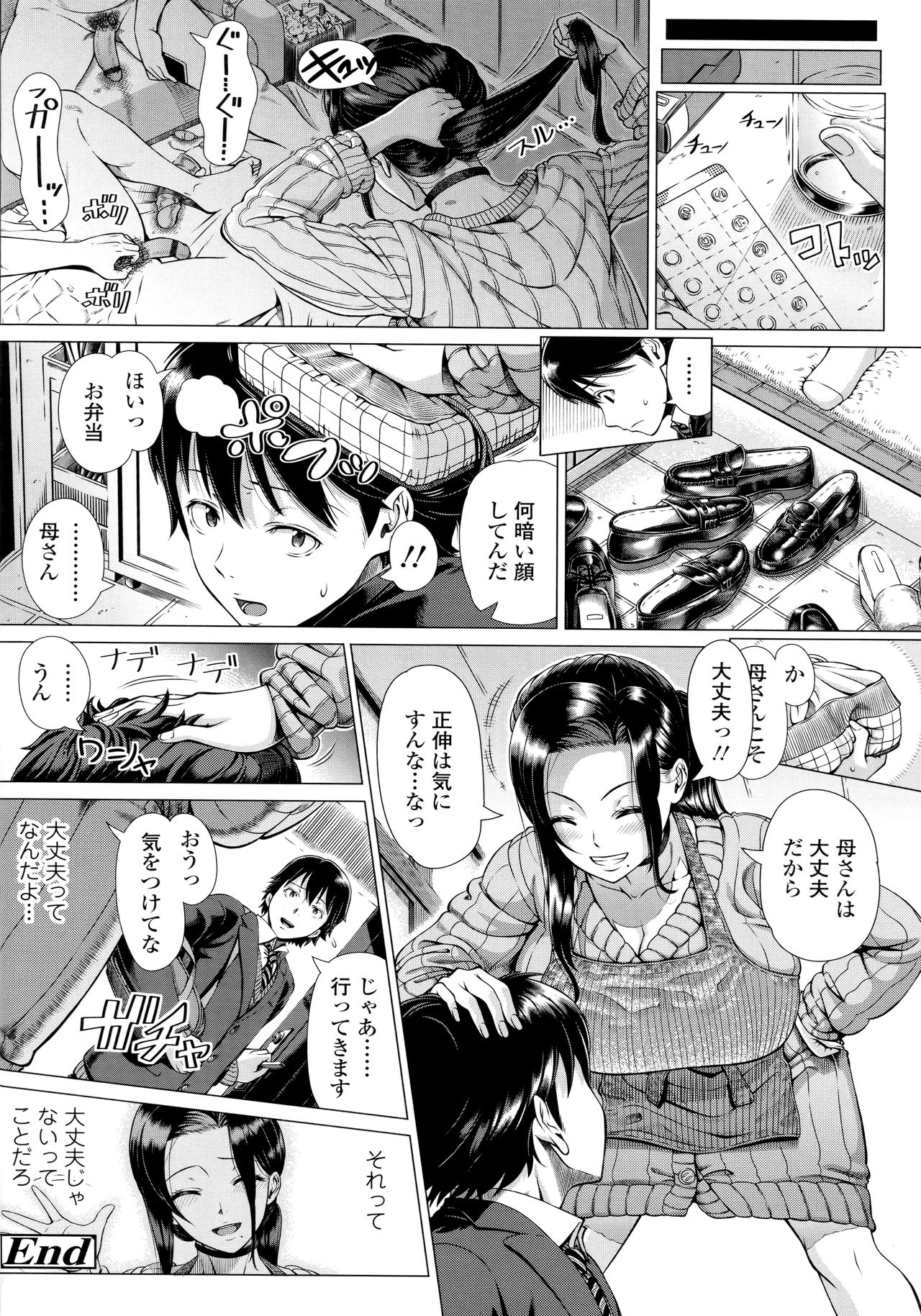 [篠塚裕志] 初めてのヒトヅマ