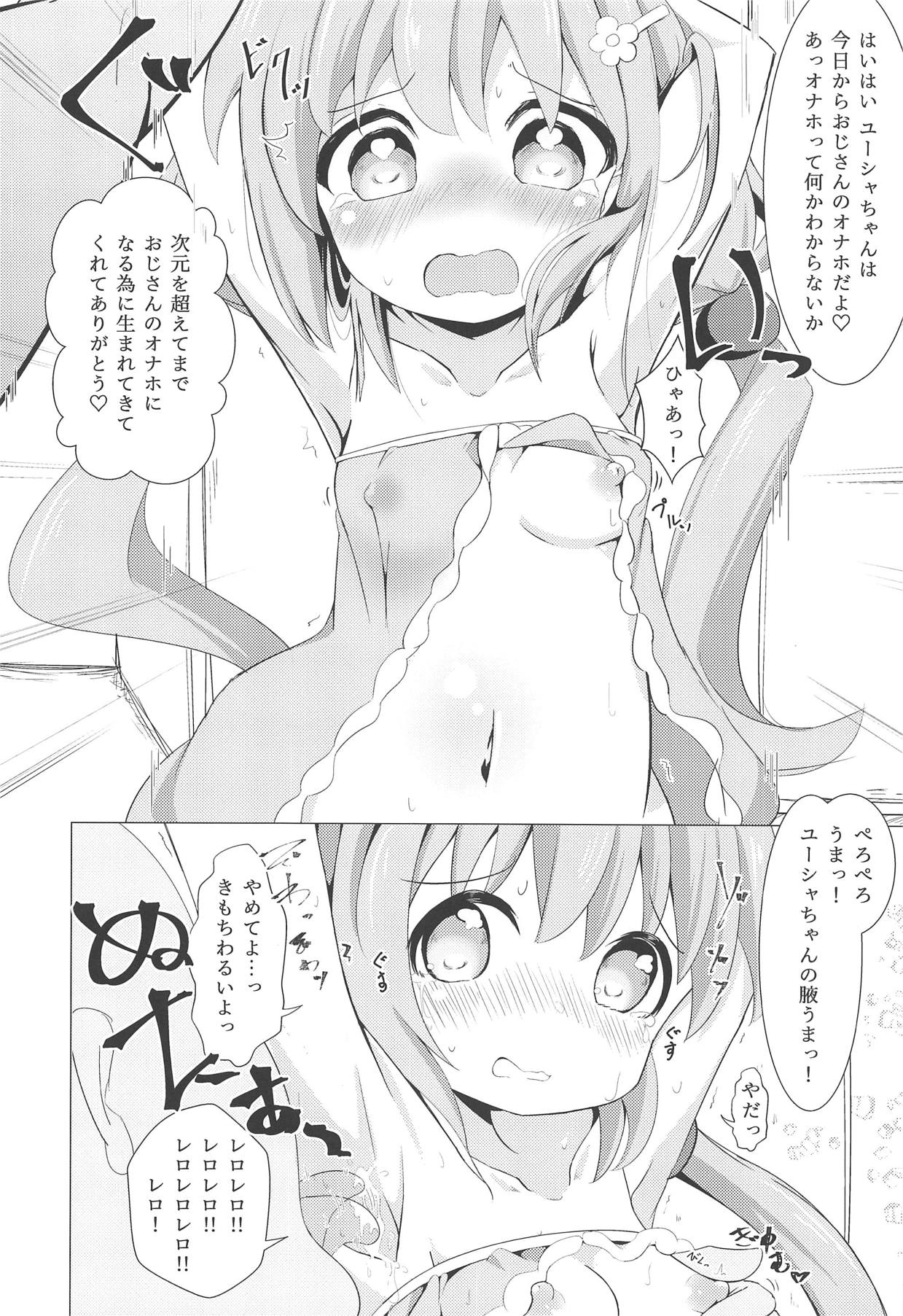 (COMIC1☆15) [焼肉屋由史 (秋沢由史)] 私に勇者が舞い降りた! (えんどろ～!)
